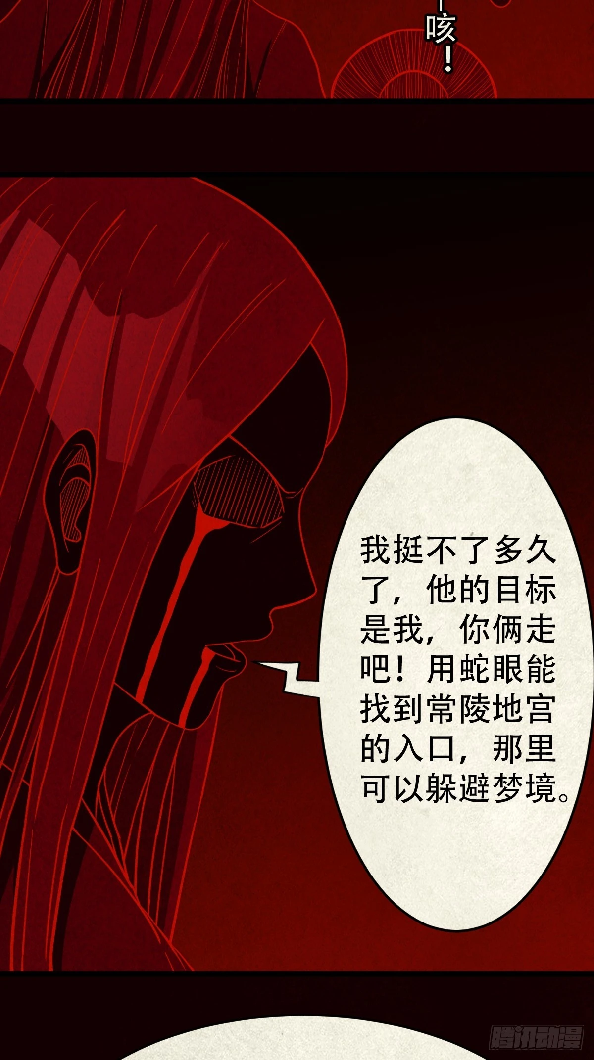 斗厌神漫画免费下拉式观看最新漫画,地宫2图