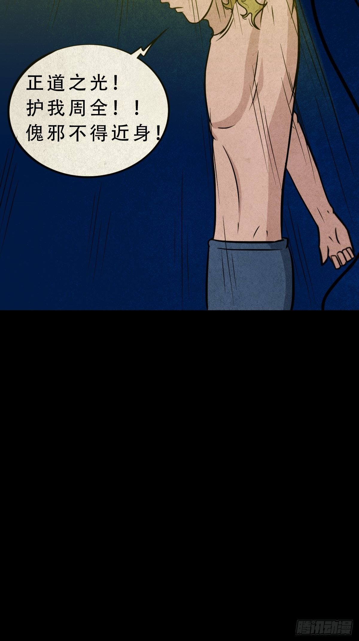 斗厌神漫画免费下拉式观看最新漫画,握青皮（中）1图