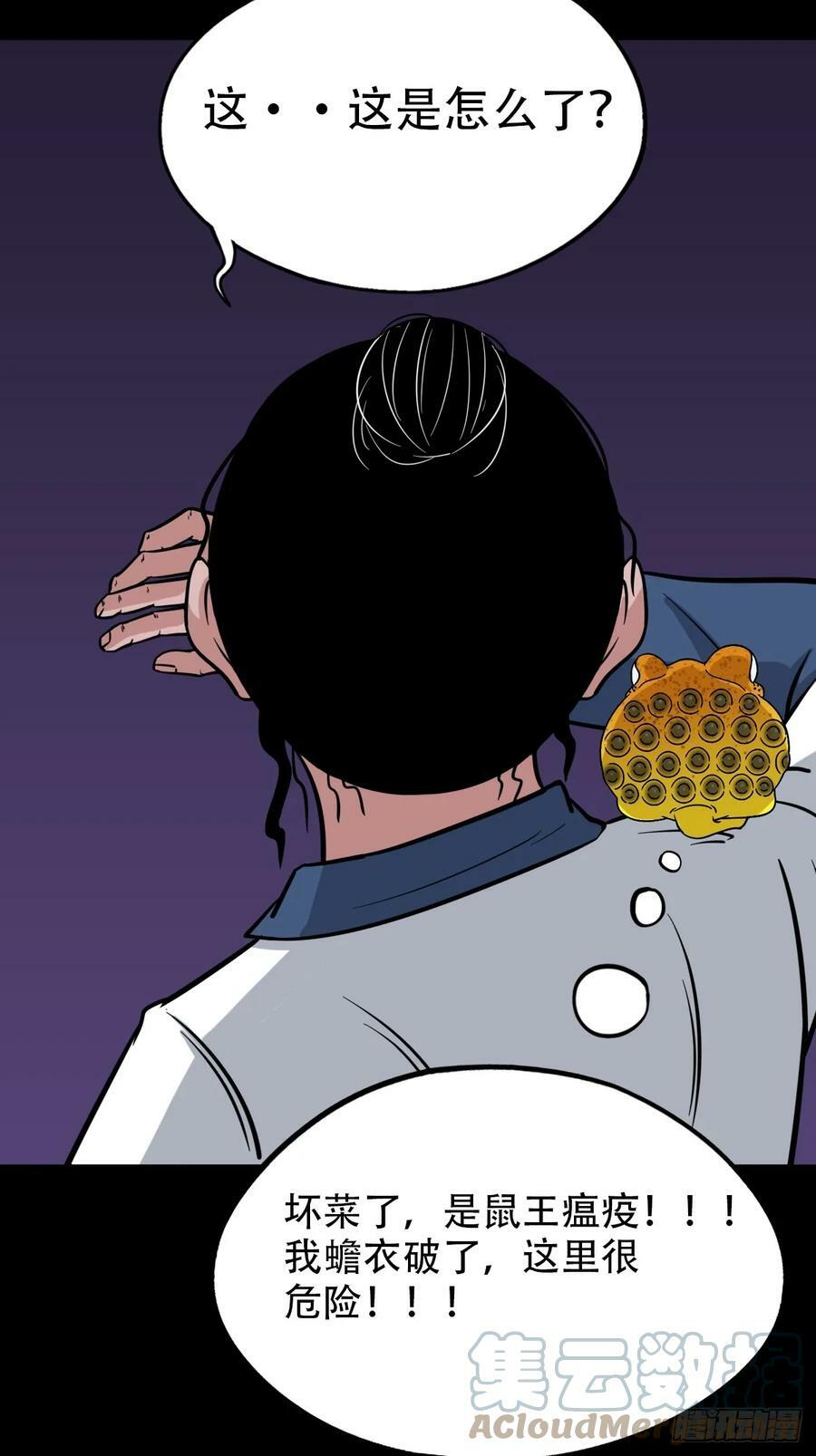 斗厌神漫画免费下拉式观看最新漫画,败退之灰·下1图
