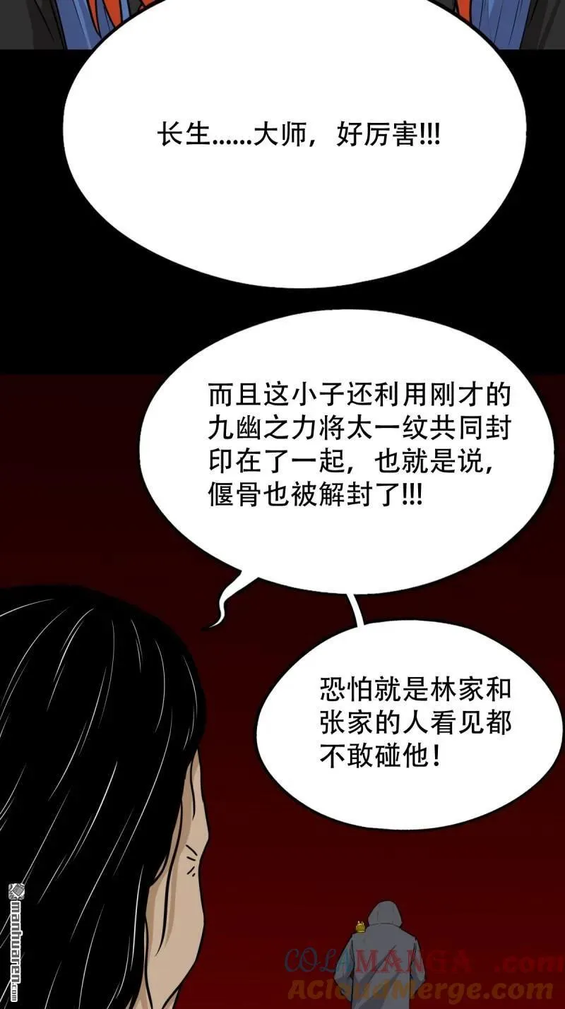 斗厌神漫画免费下拉式观看最新漫画,第285回 开亡神2图