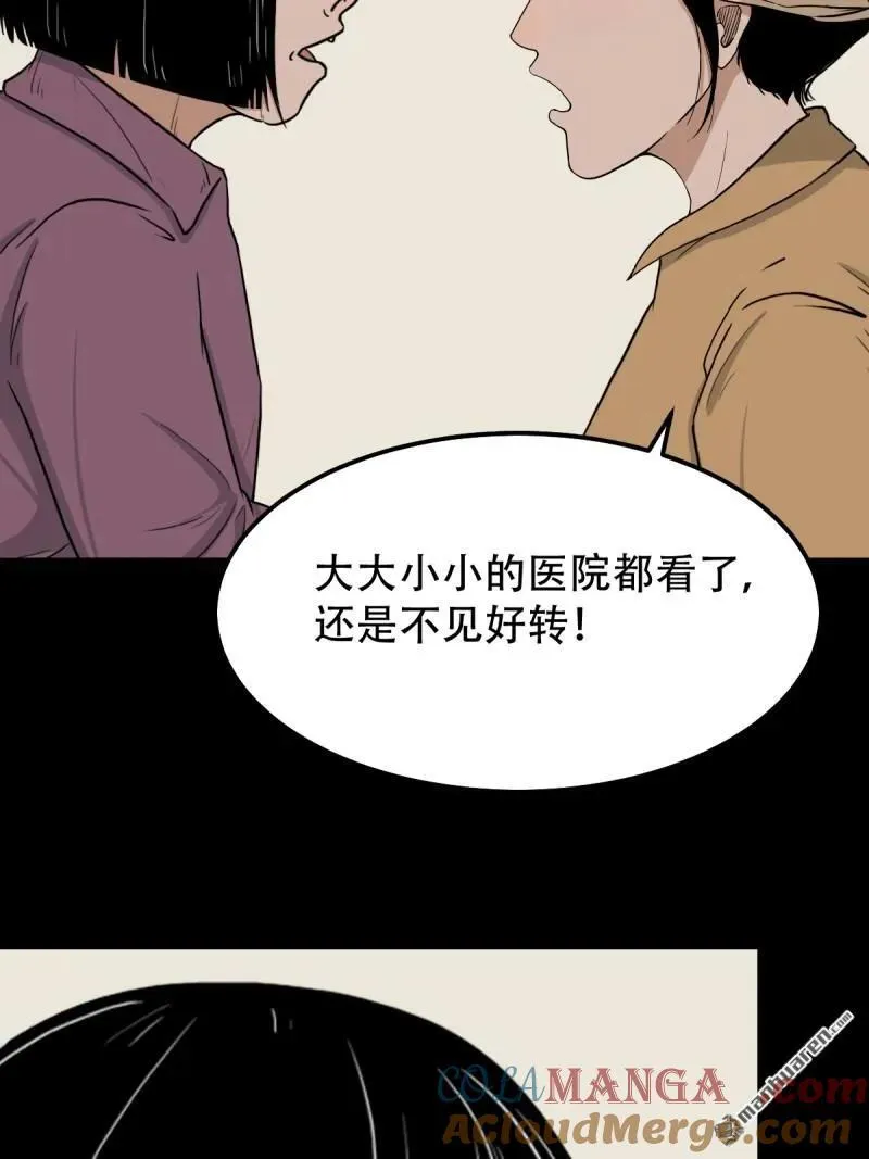 斗厌神漫画免费下拉式观看最新漫画,第264回 下污谭·下2图