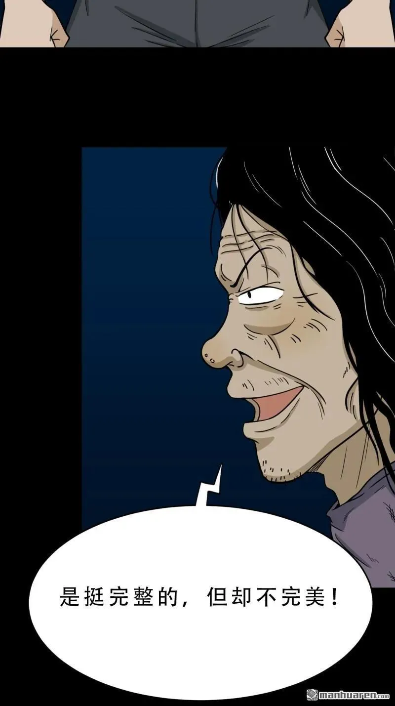 斗厌神漫画免费下拉式观看最新漫画,第252回 偃骨1图