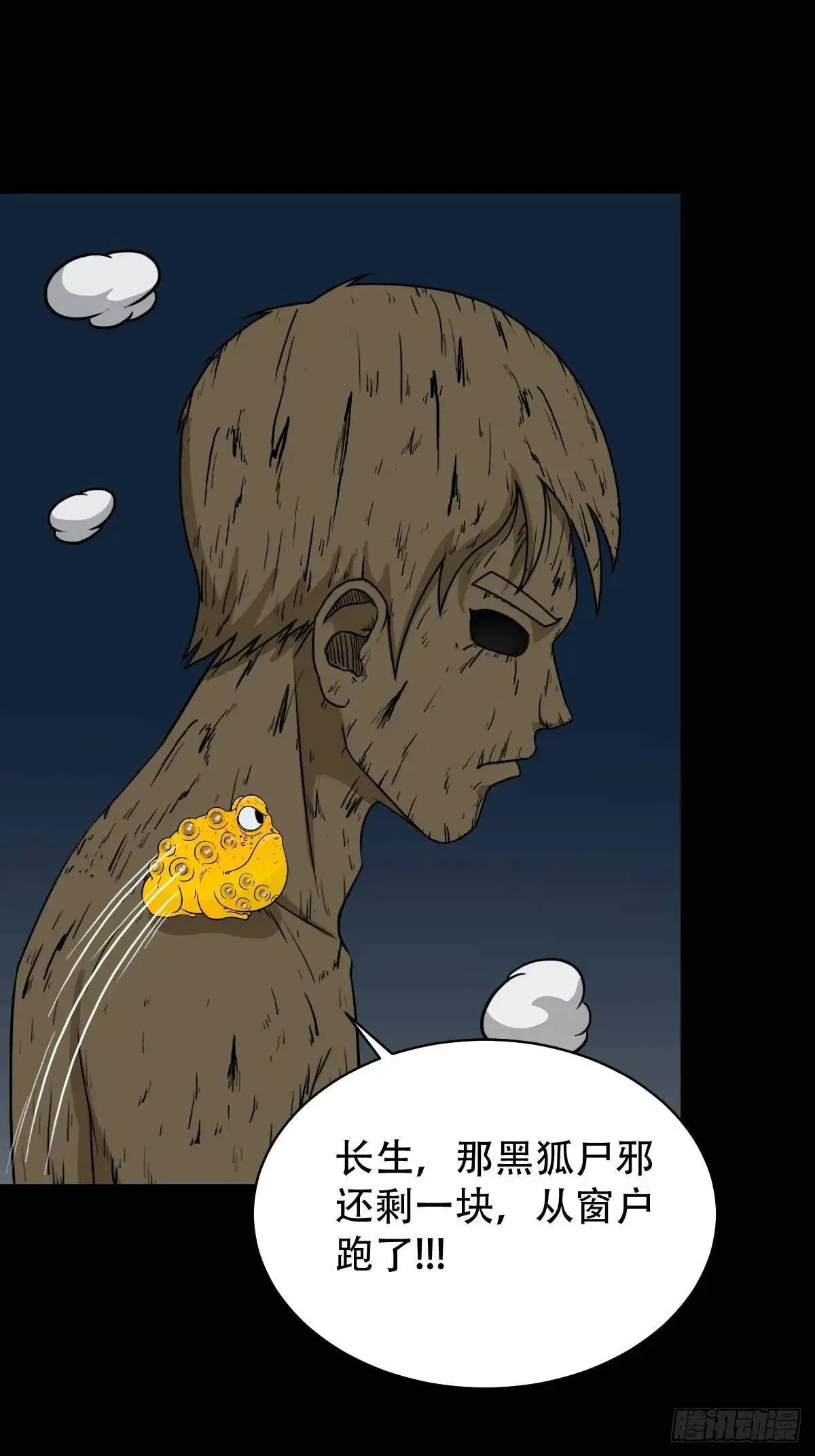 斗厌神漫画免费下拉式观看最新漫画,欲酒图1图