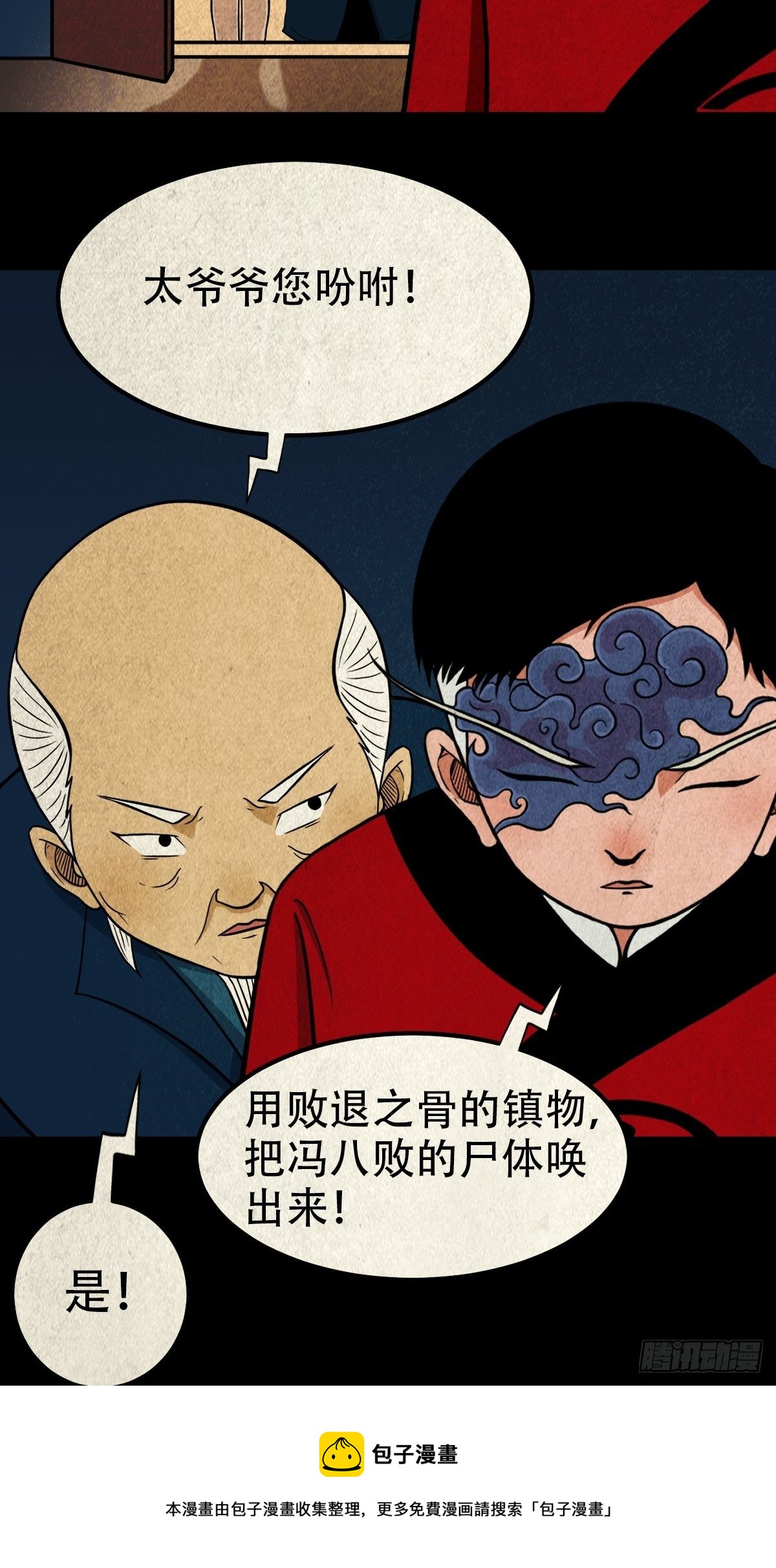 斗厌神漫画免费下拉式观看最新漫画,雷公照（下）1图