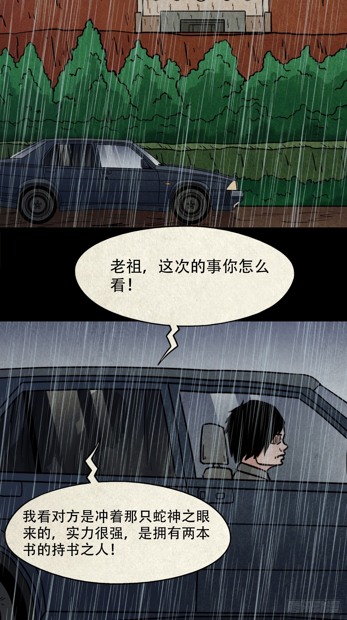 斗厌神漫画免费下拉式观看最新漫画,露圭角1图