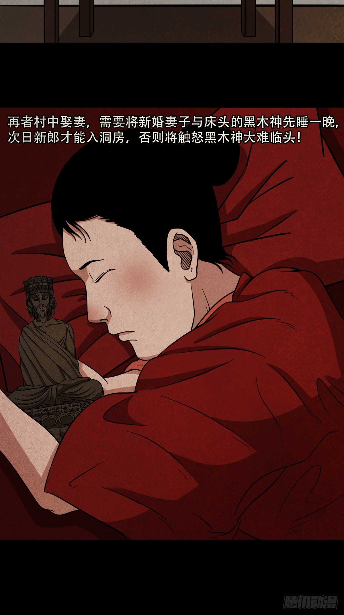 斗厌神漫画免费下拉式观看最新漫画,黑木神1图