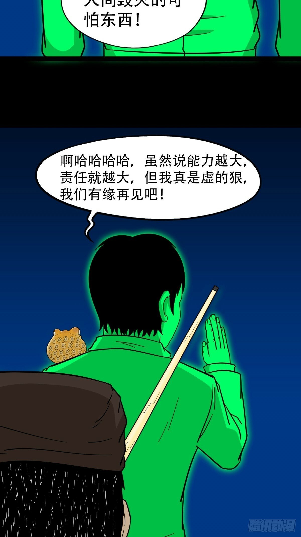 斗厌神漫画免费下拉式观看最新漫画,阴俸庙1图