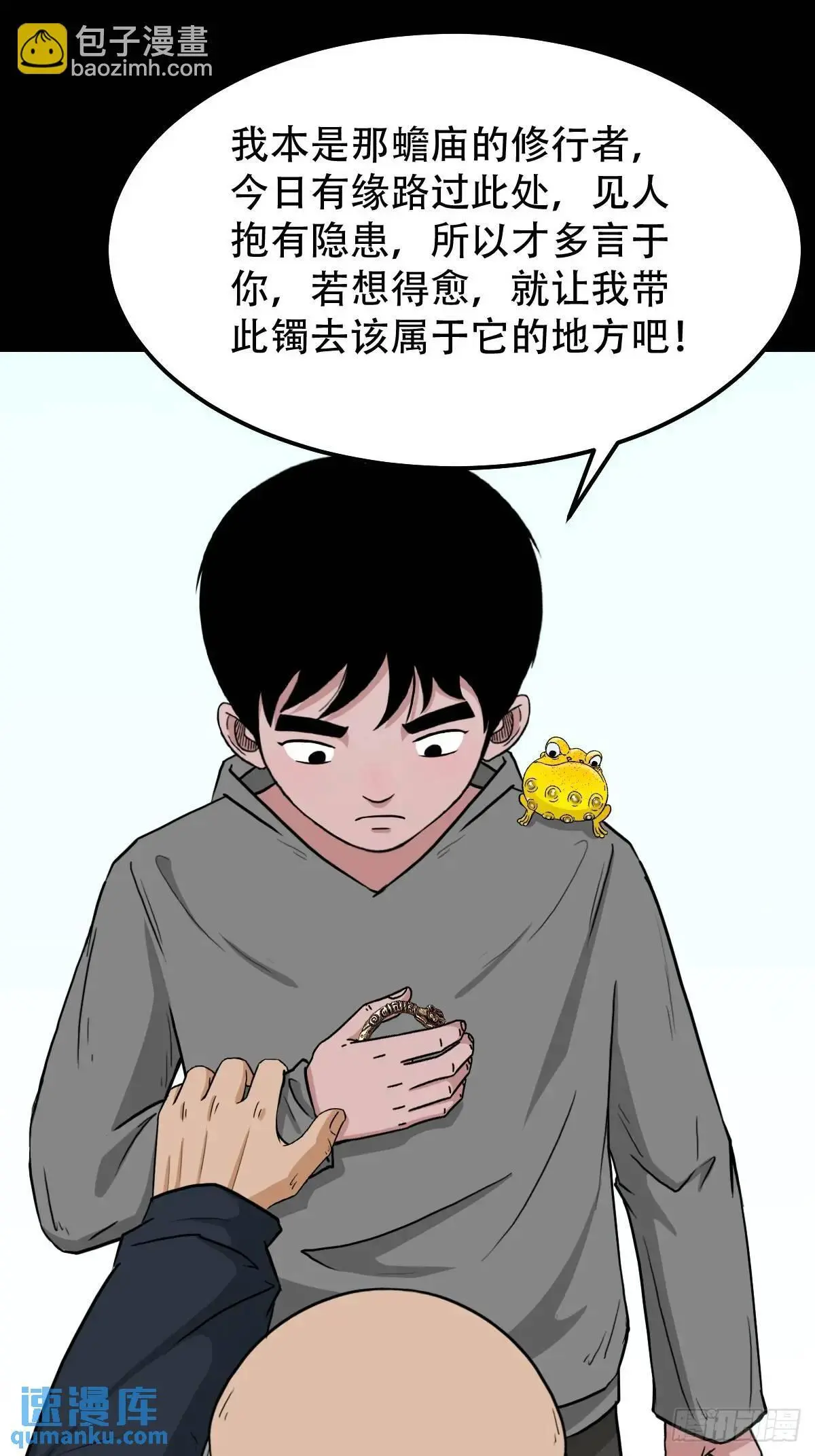 斗厌神漫画,虎须镯·下2图