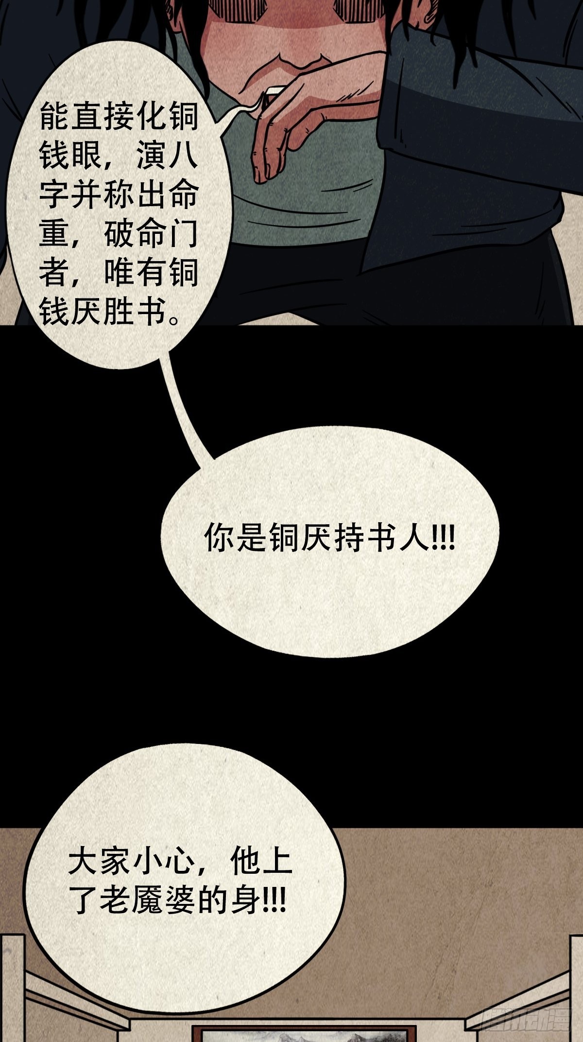 斗厌神漫画免费下拉式观看最新漫画,生死厌胜1图