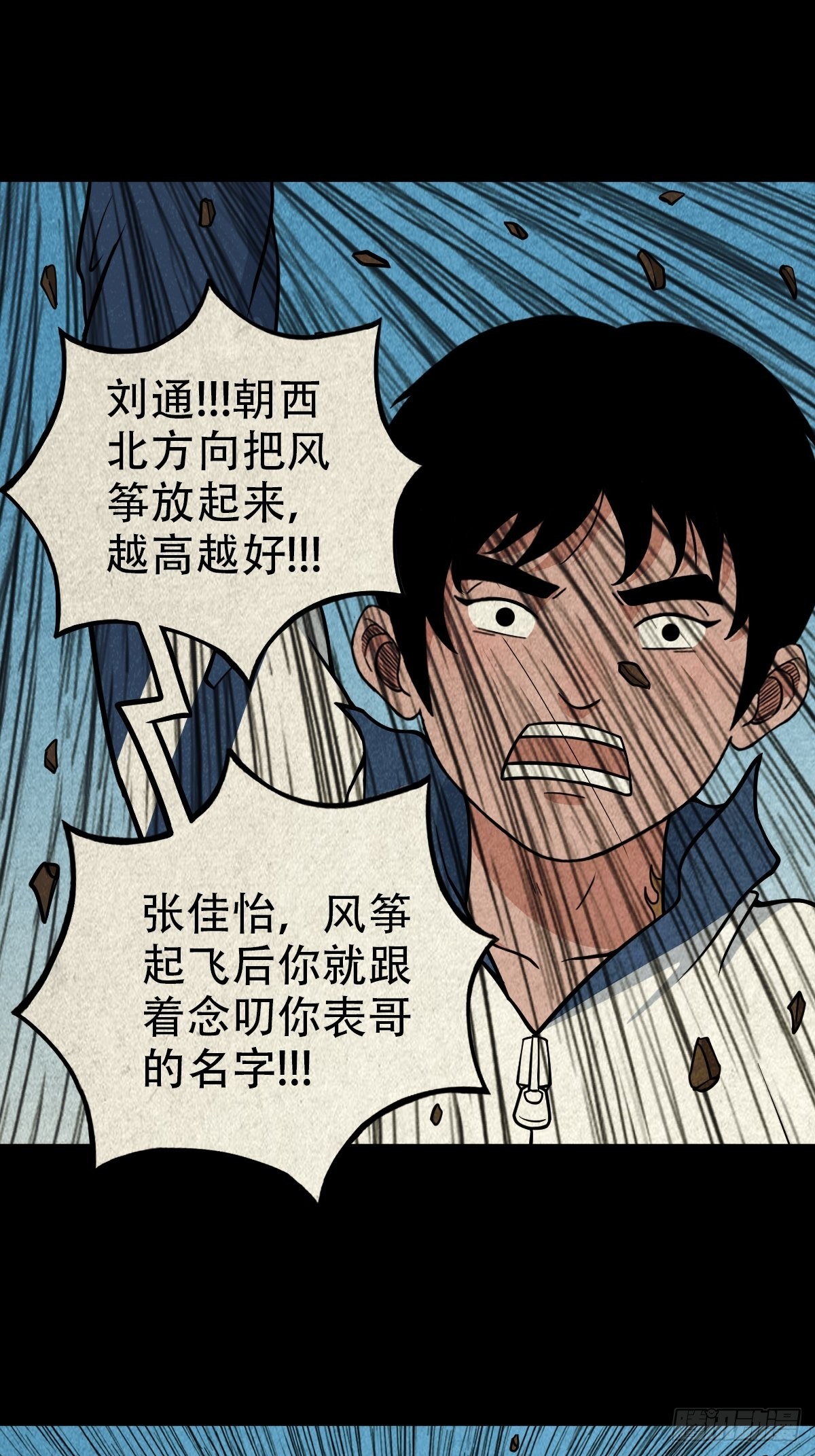 斗厌神漫画免费下拉式观看最新漫画,打拾寻人（下）2图