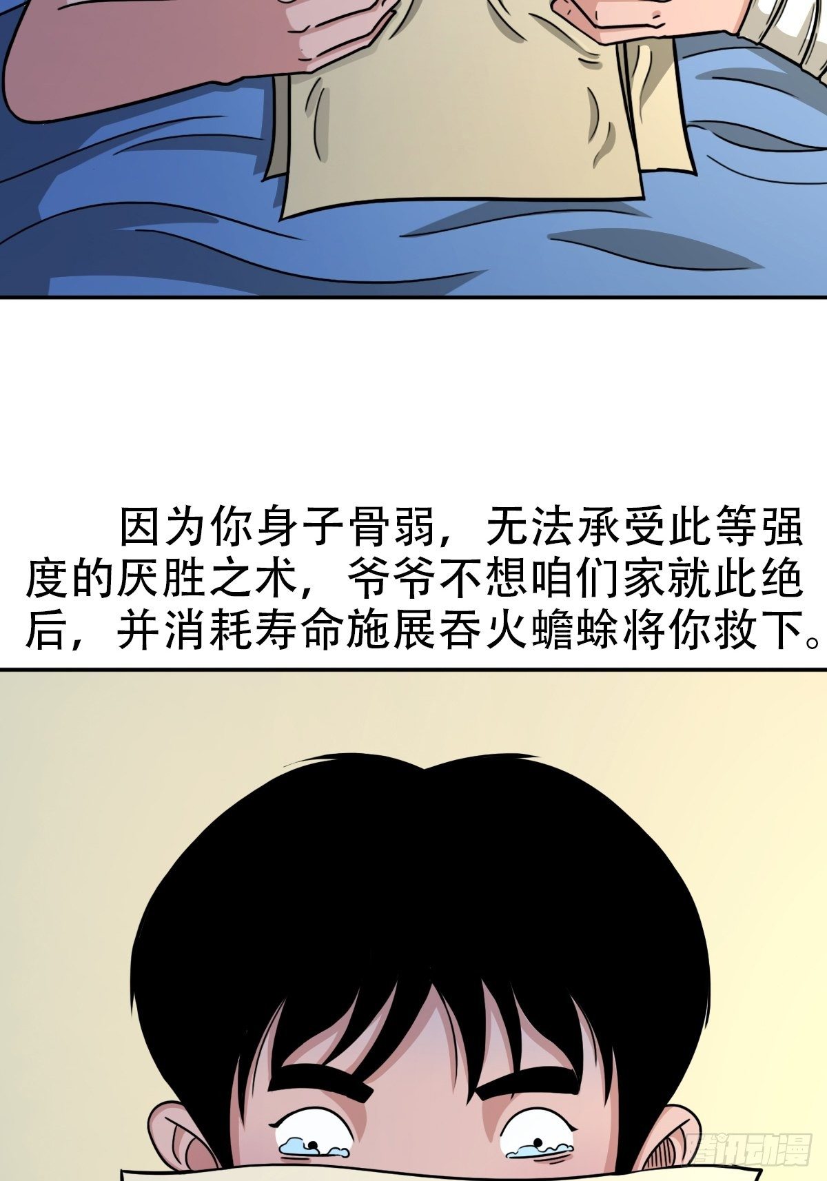 斗厌神漫画免费下拉式斗厌神漫画,收脚印2图