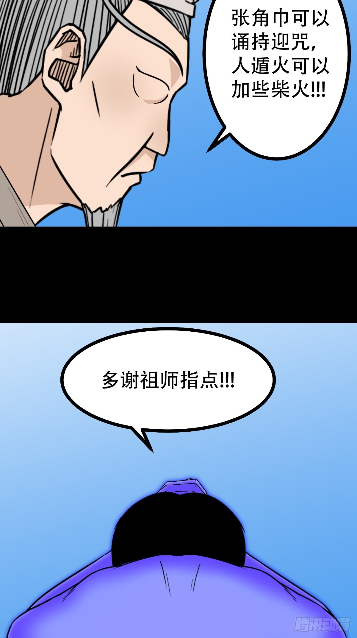 斗厌神漫画免费下拉式观看最新漫画,神火琉璃1图
