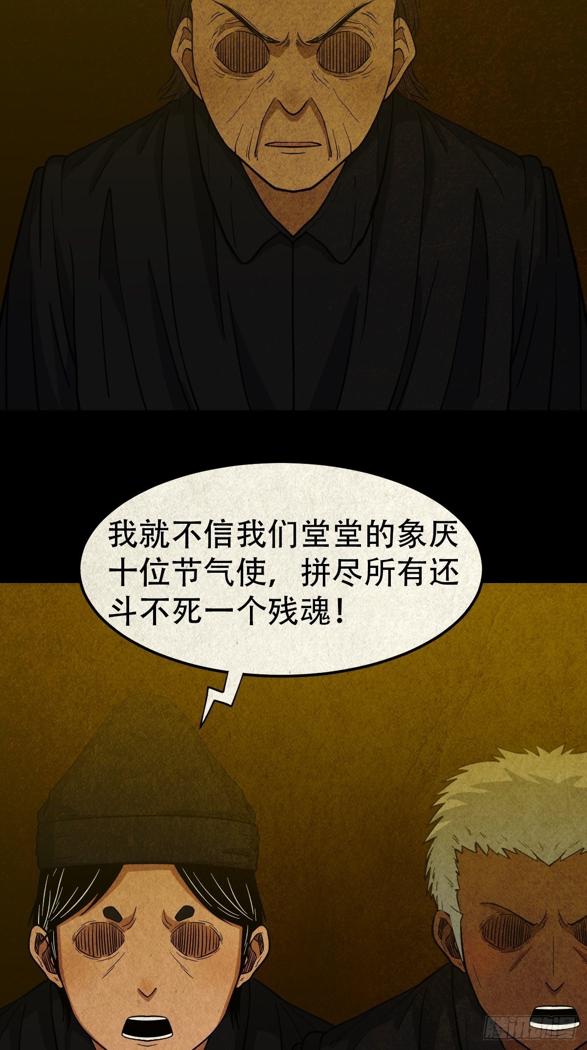 斗厌神漫画免费下拉式观看最新漫画,象厌1图