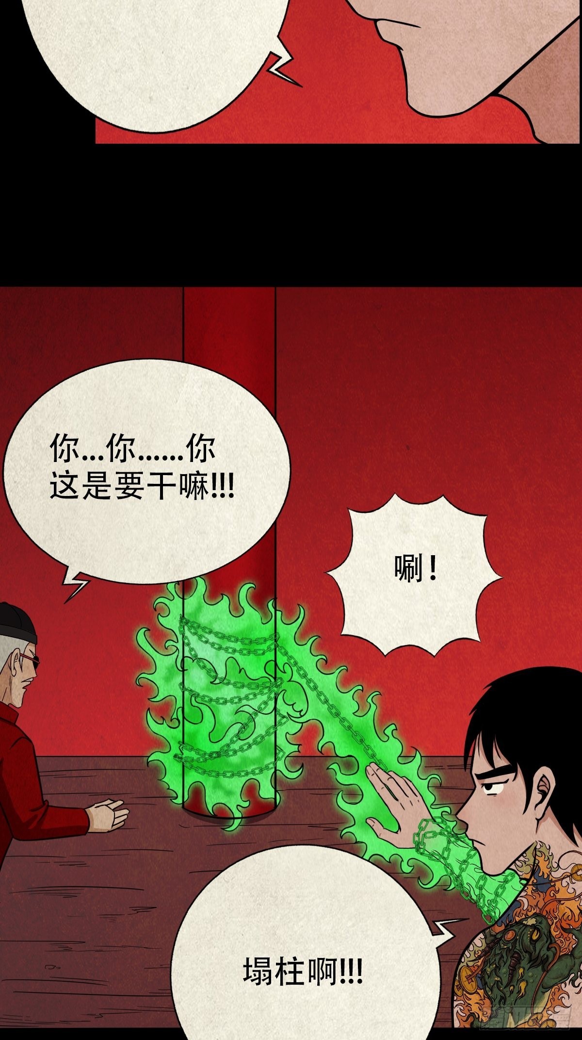 斗厌神漫画免费下拉式观看最新漫画,锁魂绕（下）1图