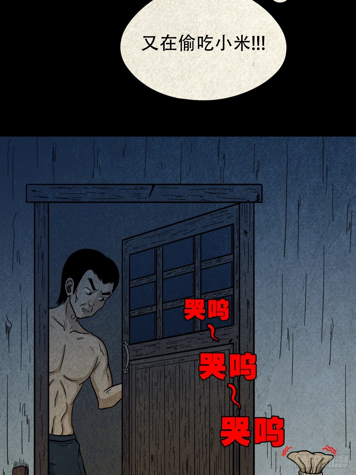 斗厌神漫画免费下拉式观看最新漫画,哭呜，哭呜！1图