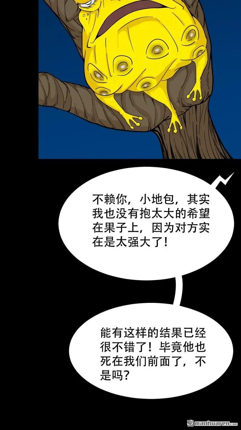 斗厌神漫画免费下拉式观看最新漫画,第260回 浮魂入梦1图