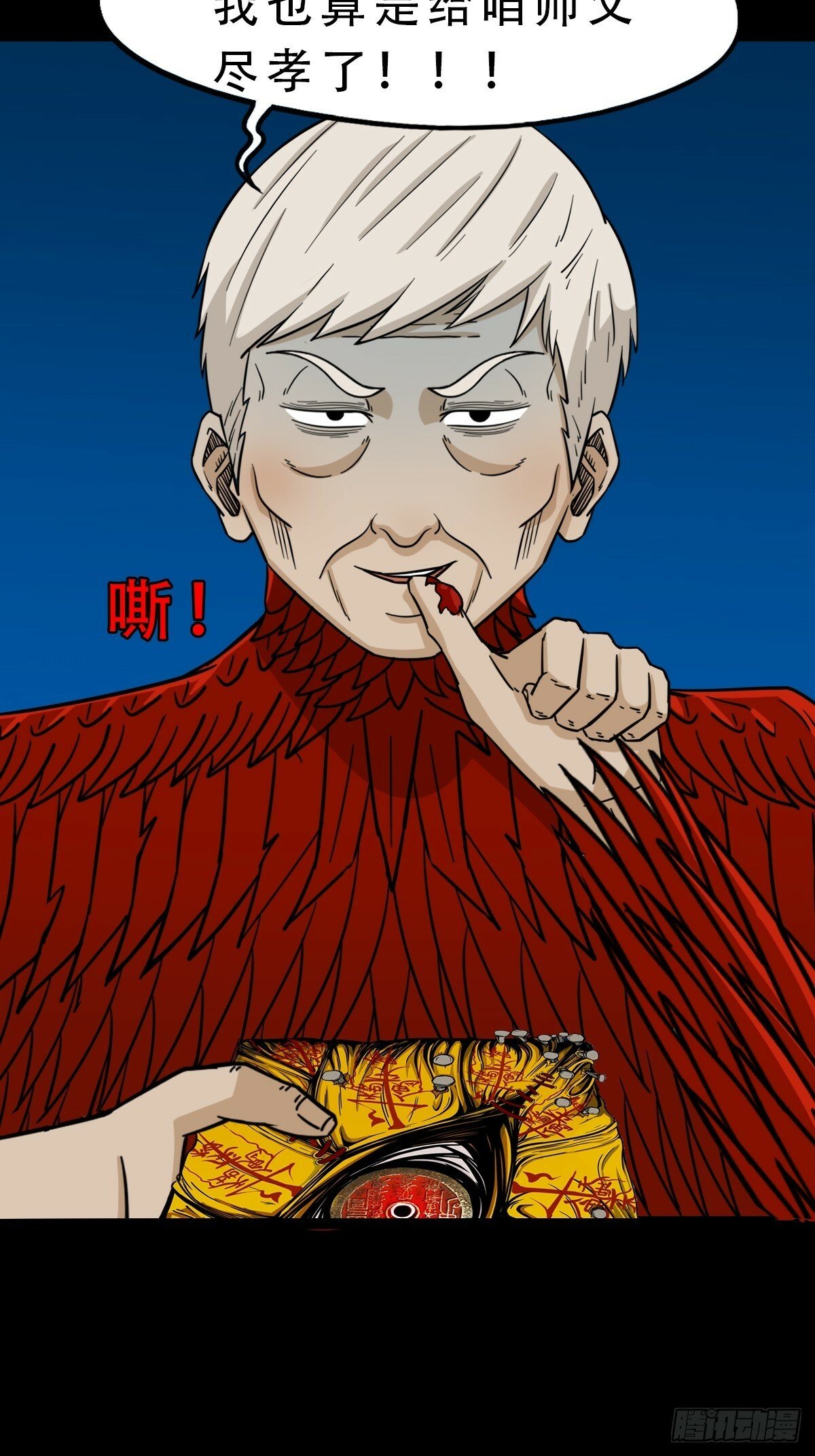 斗厌神漫画免费下拉式观看最新漫画,红然鸟1图