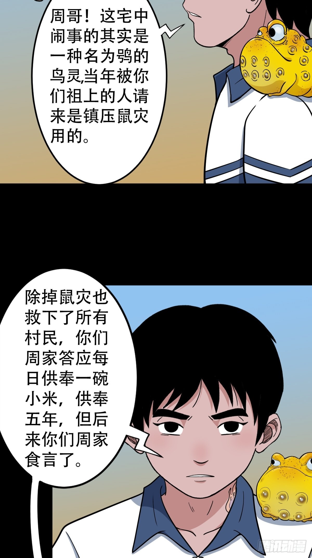 斗厌神讨封漫画,双校桥2图