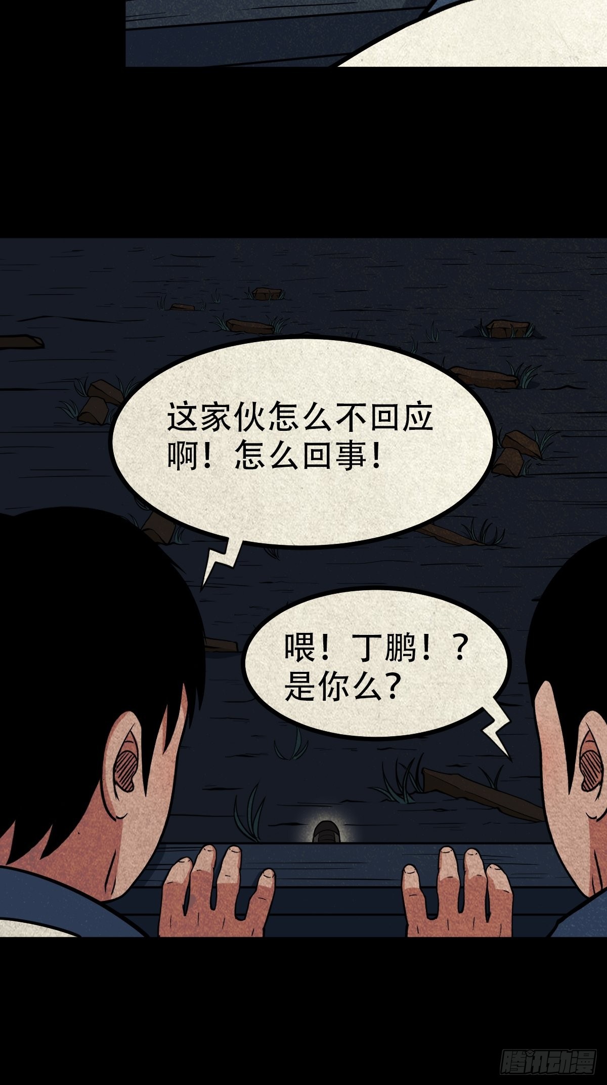 斗厌神漫画免费下拉式观看最新漫画,打拾寻人（下）1图