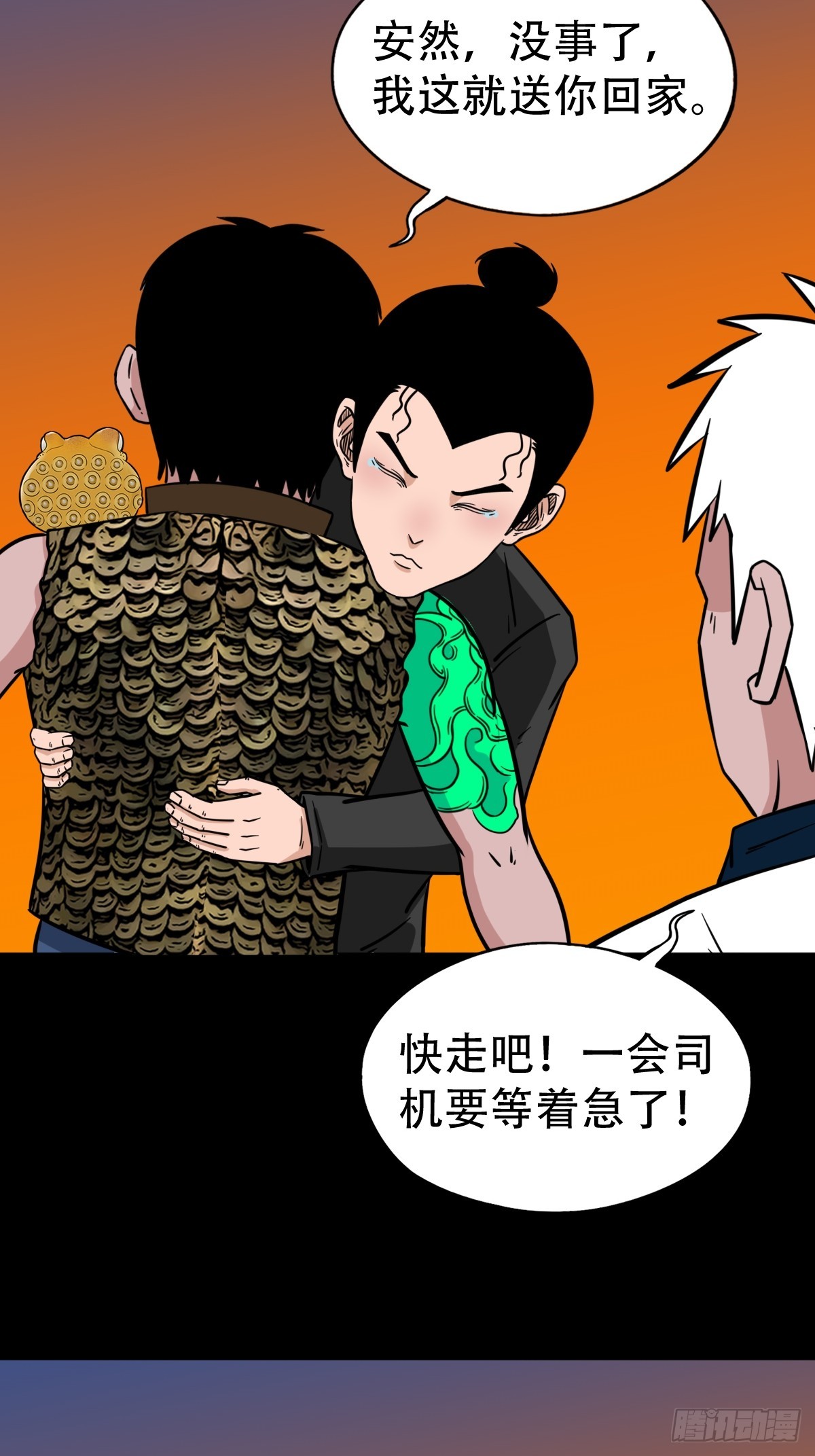 斗厌神漫画免费下拉式观看最新漫画,采生1图