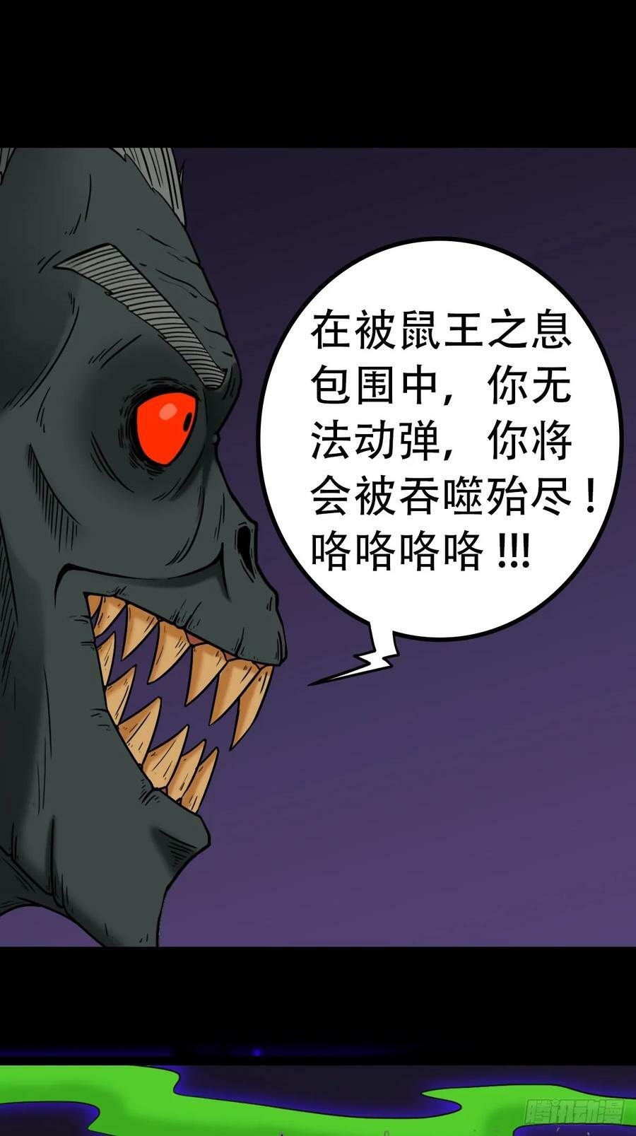 斗厌神漫画免费下拉式观看最新漫画,败退之灰·下2图
