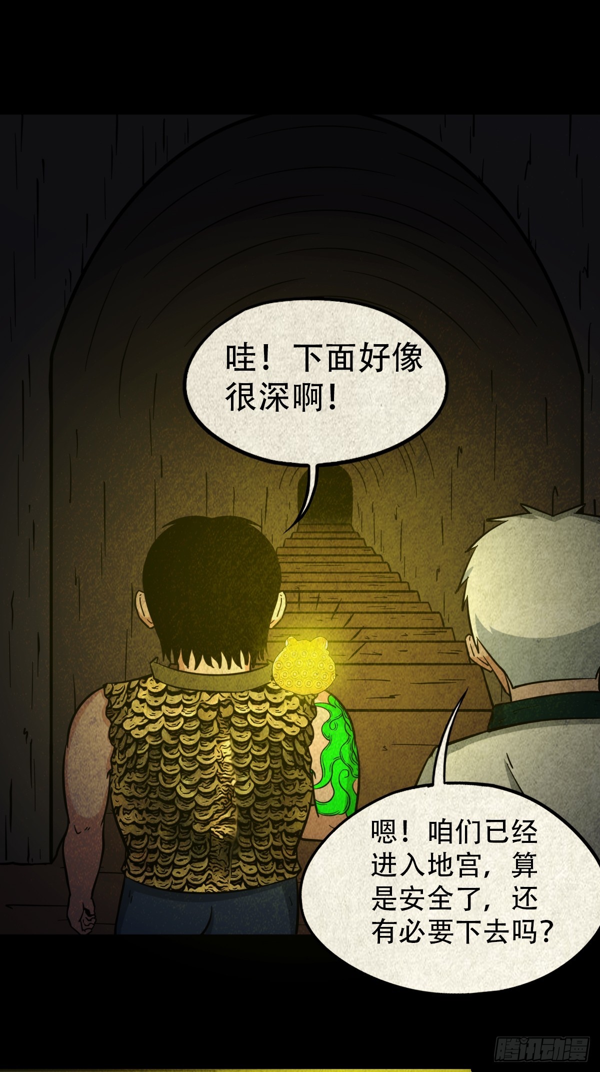 斗厌神漫画免费下拉式观看最新漫画,地宫·下1图