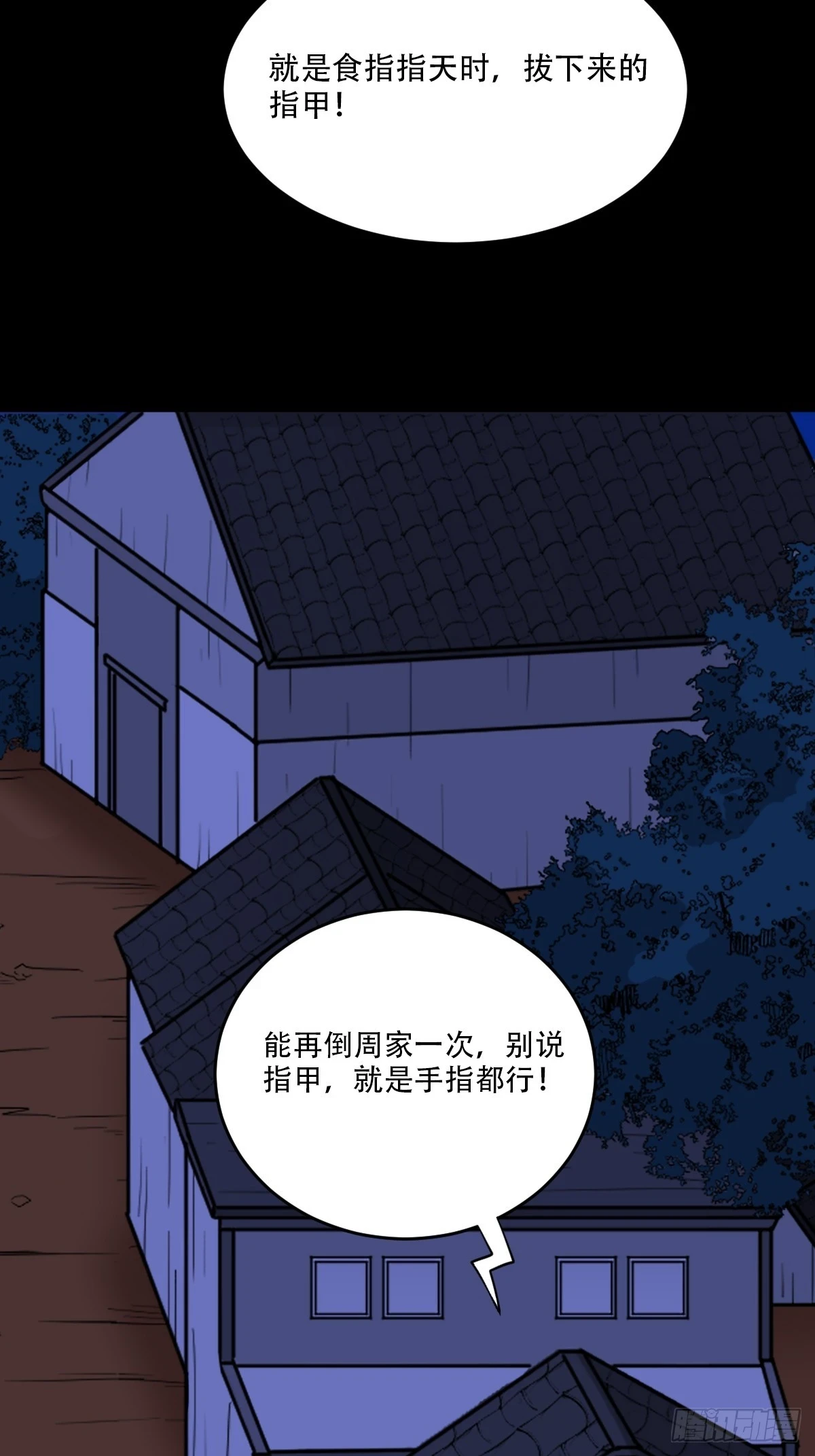 斗厌神漫画免费下拉式观看最新漫画,血蝲蛄2图