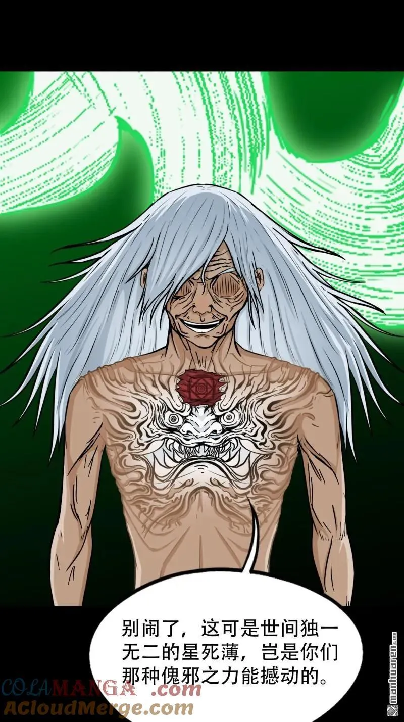 斗厌神漫画免费下拉式观看最新漫画,第253回 星死咒2图