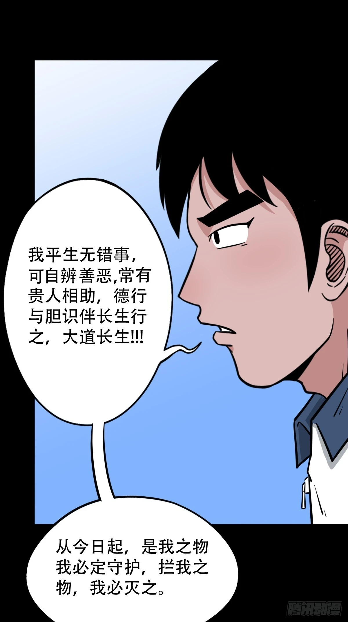 斗厌神漫画免费下拉式观看最新漫画,蛇判·下2图
