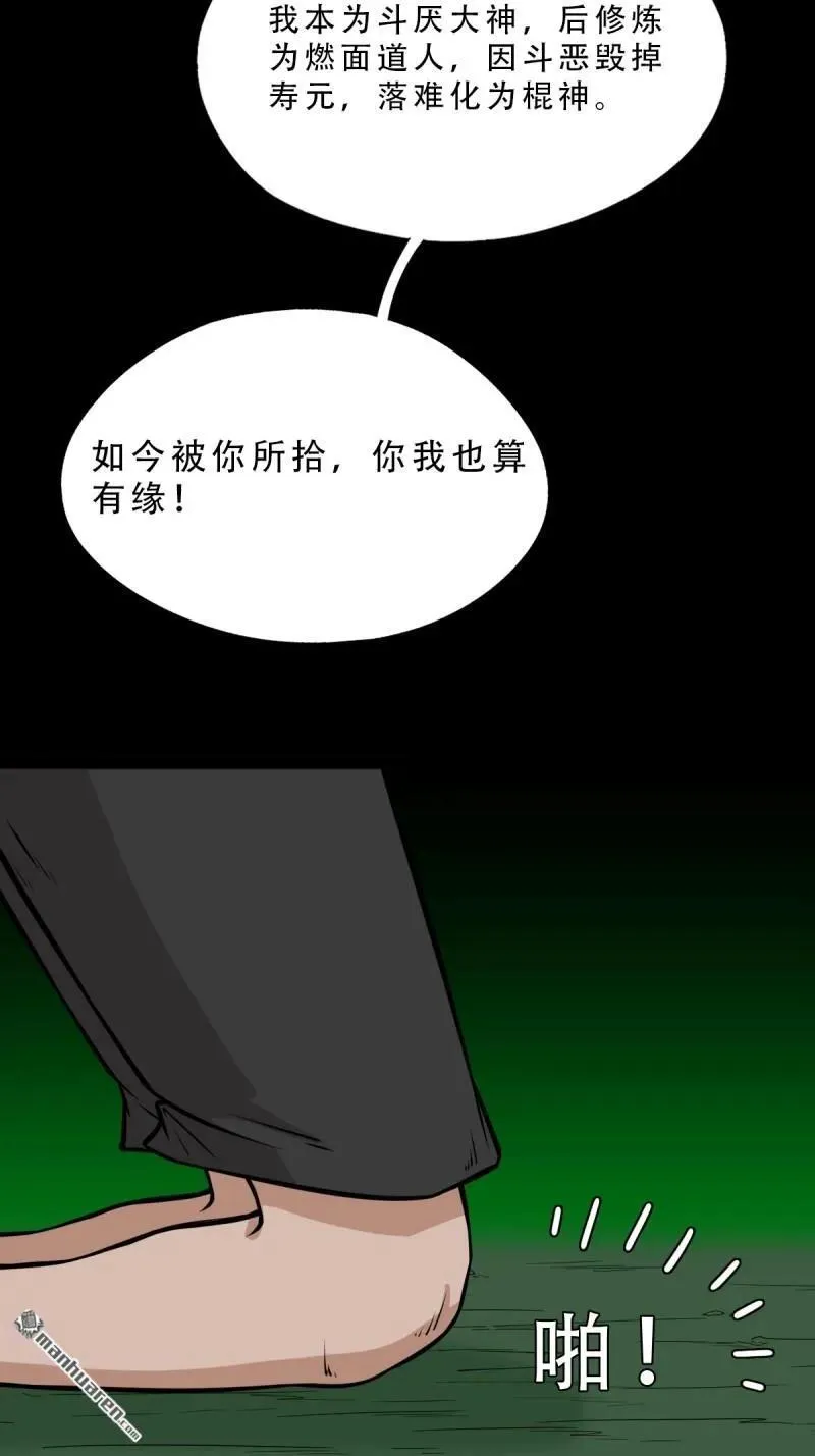 斗厌神漫画免费下拉式观看最新漫画,第265回 小金童2图