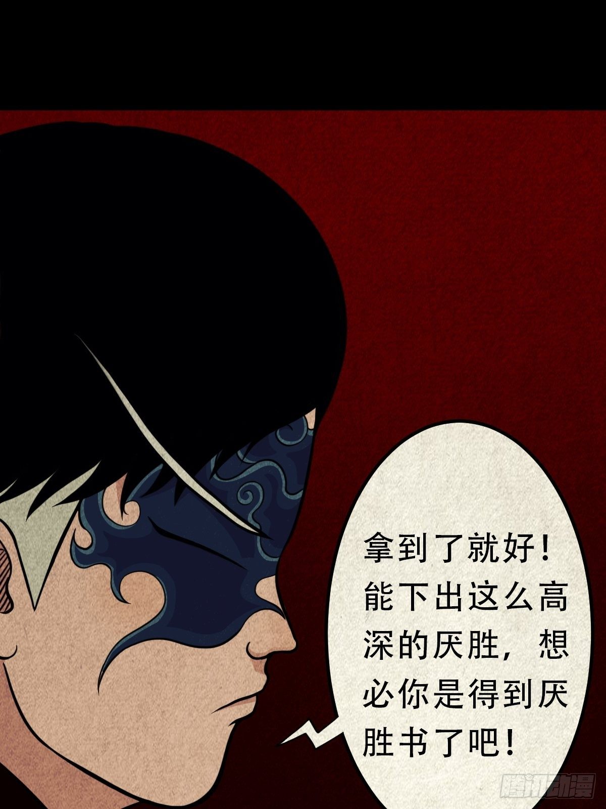 斗厌神漫画免费下拉式观看最新漫画,雷公照（上）1图