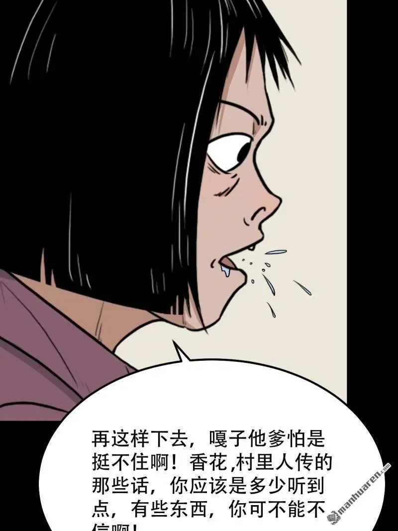 斗厌神漫画免费下拉式观看最新漫画,第264回 下污谭·下1图