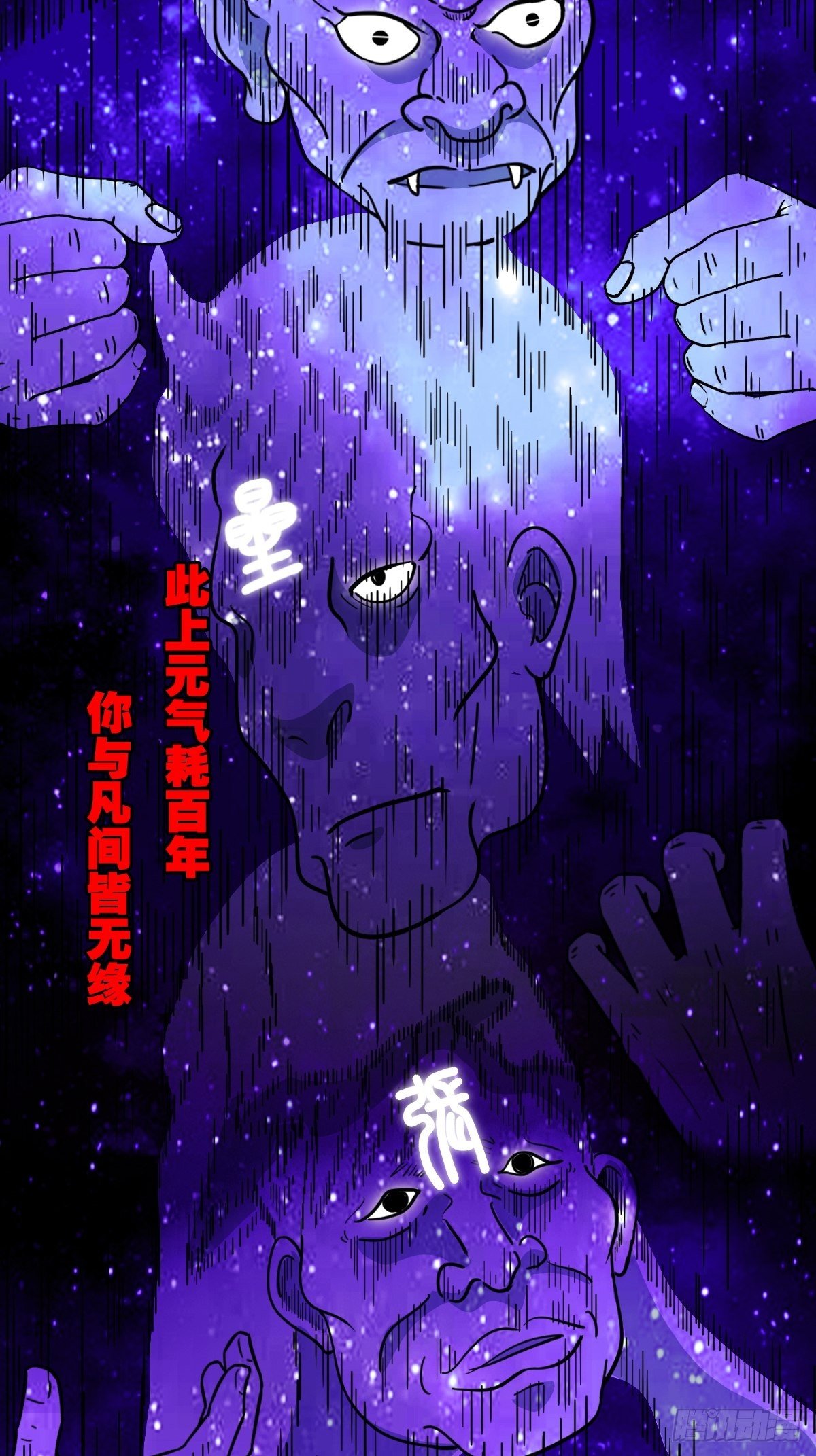 斗厌神漫画免费下拉式观看最新漫画,咒命厌2图