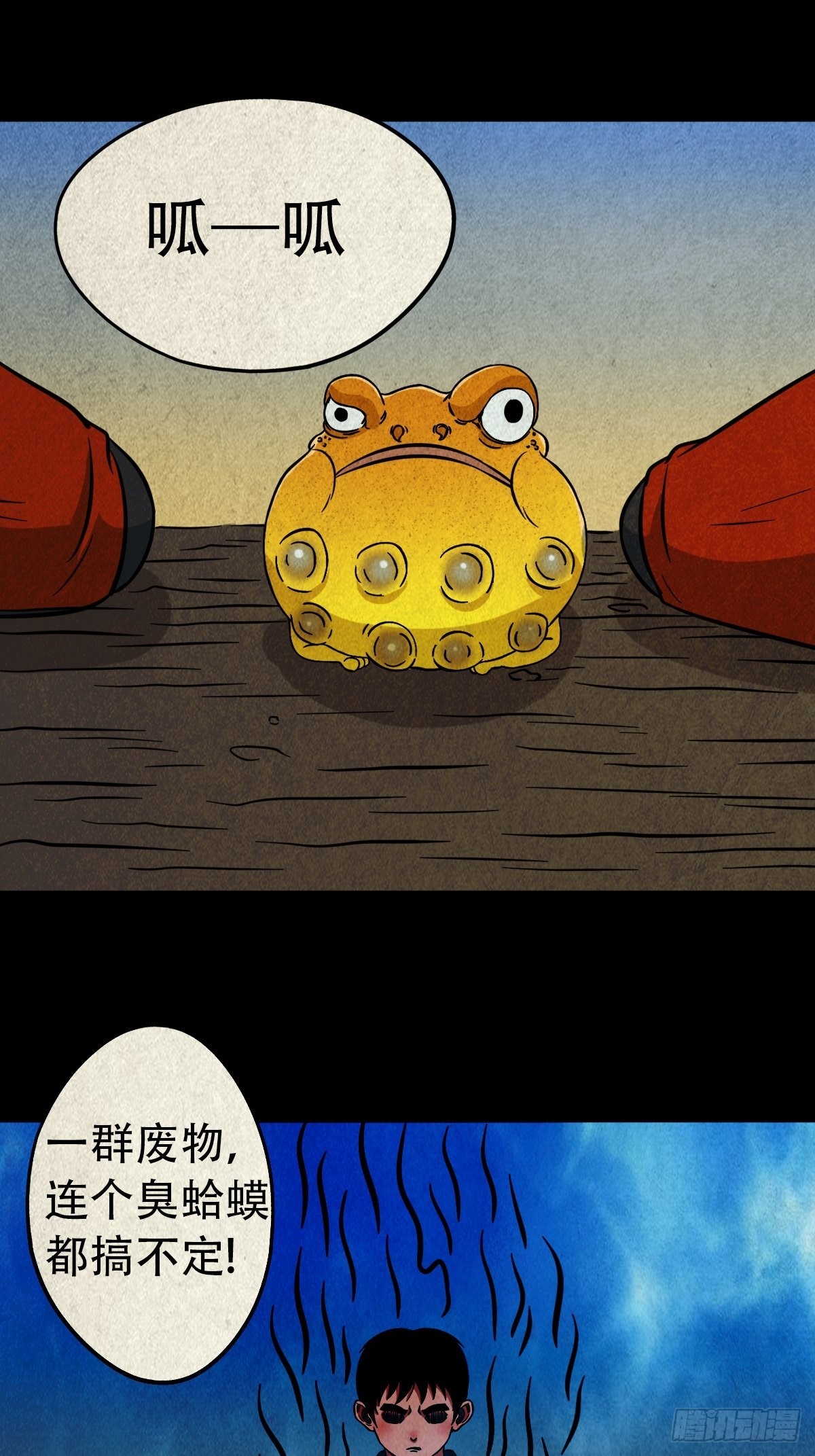 斗厌神漫画免费下拉式观看最新漫画,哭婴2图