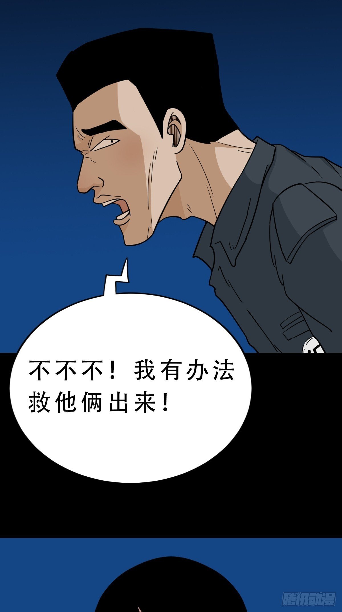 斗厌神漫画免费下拉式观看最新漫画,孤虚之血1图