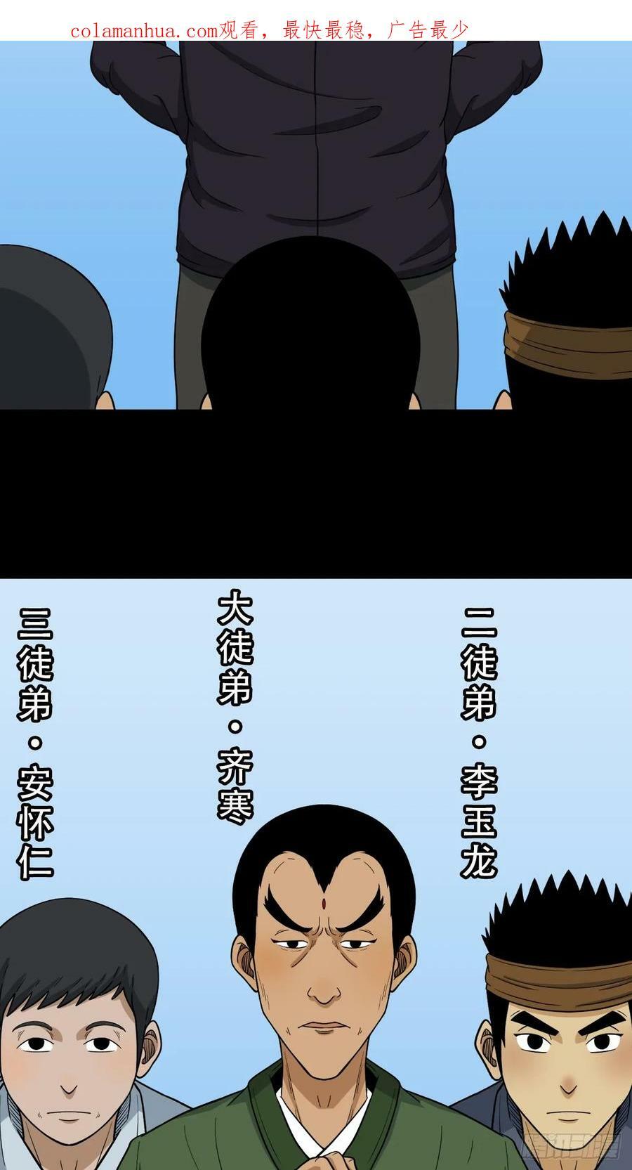 斗厌神漫画在线观看免费漫画,木郎三徒1图