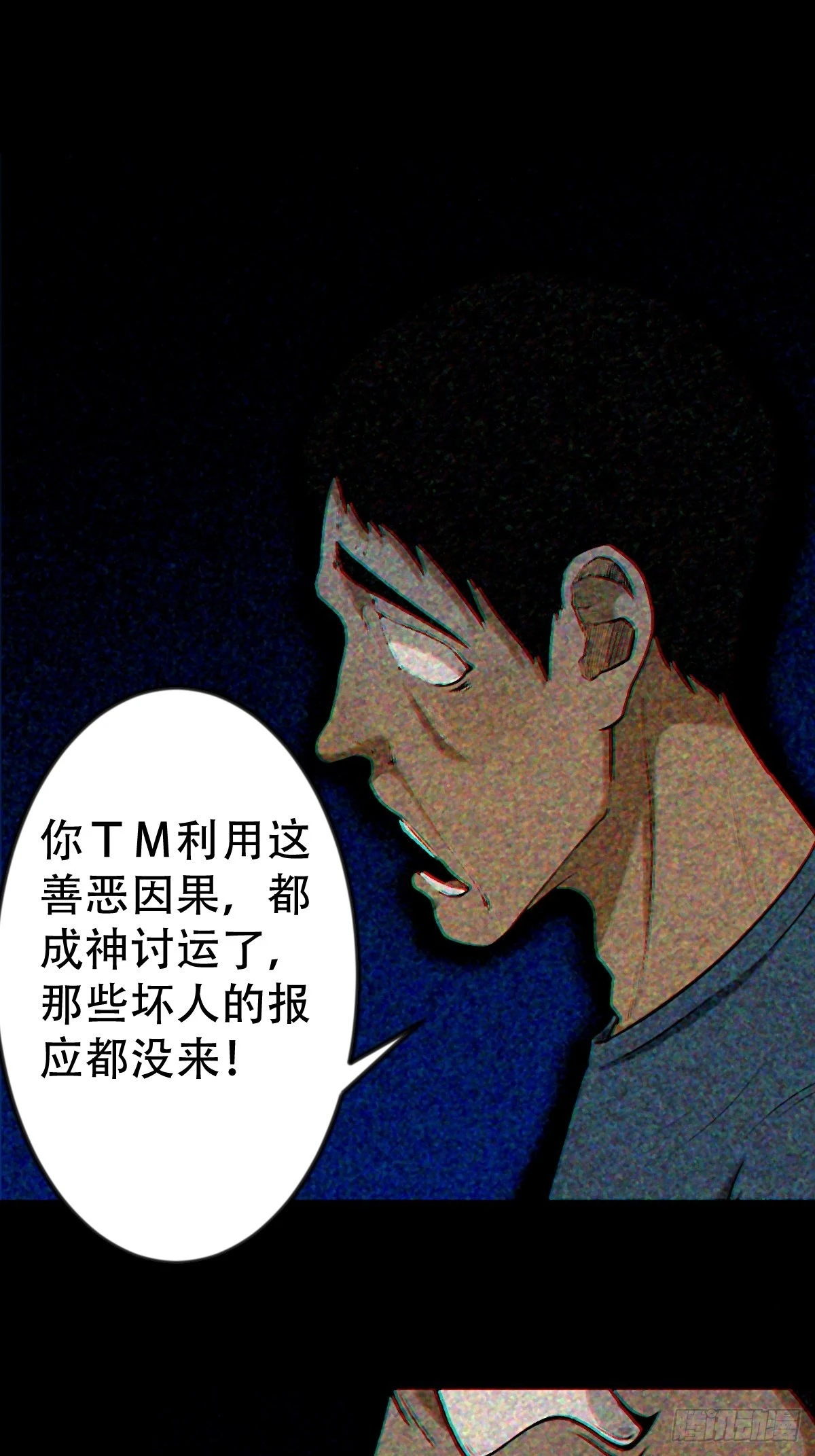 斗厌神漫画免费下拉式观看最新漫画,隐厌2图
