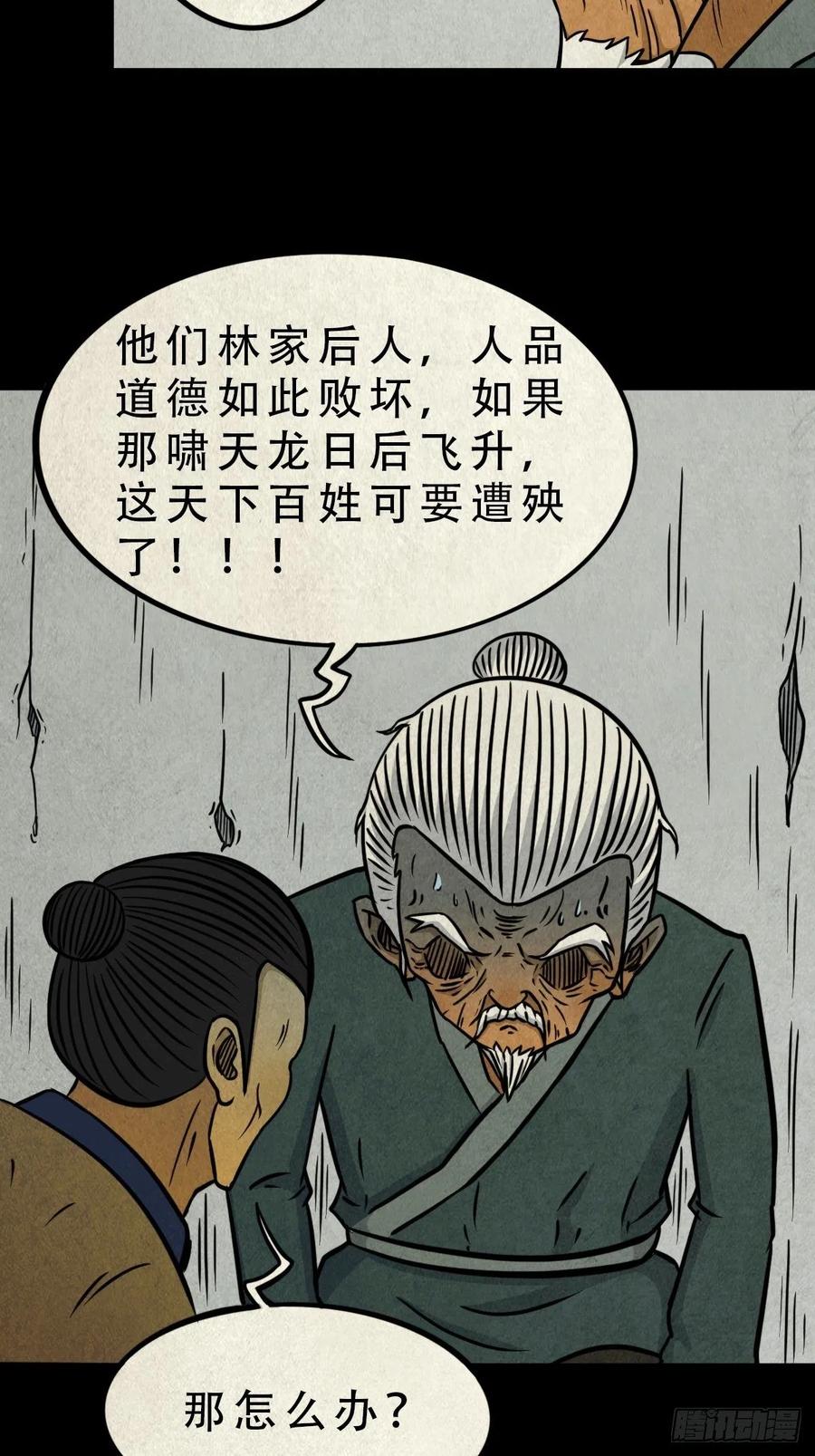 斗厌神漫画在线观看下拉式六漫画漫画,白眼少年2图