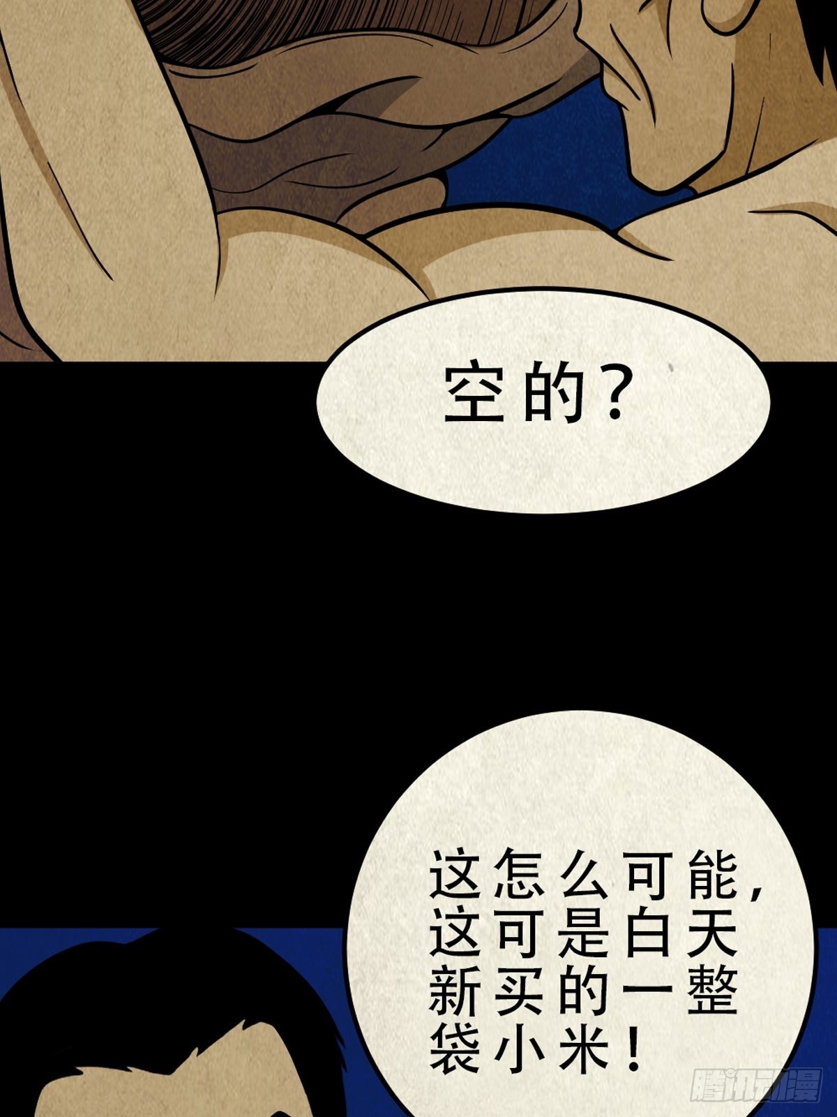 斗厌神漫画免费下拉式观看最新漫画,哭呜，哭呜！2图