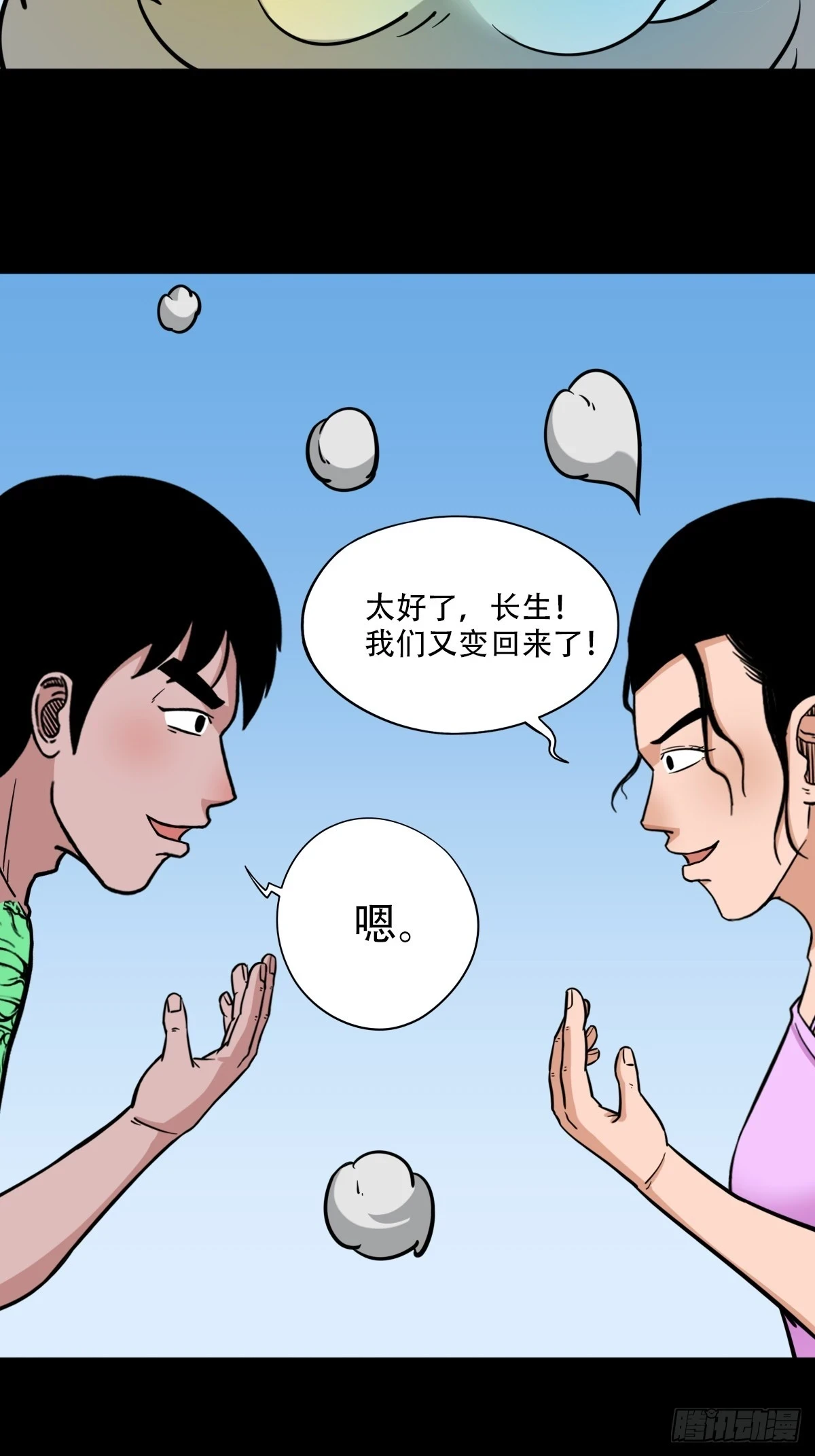 斗厌神漫画免费下拉式观看最新漫画,蛇判1图