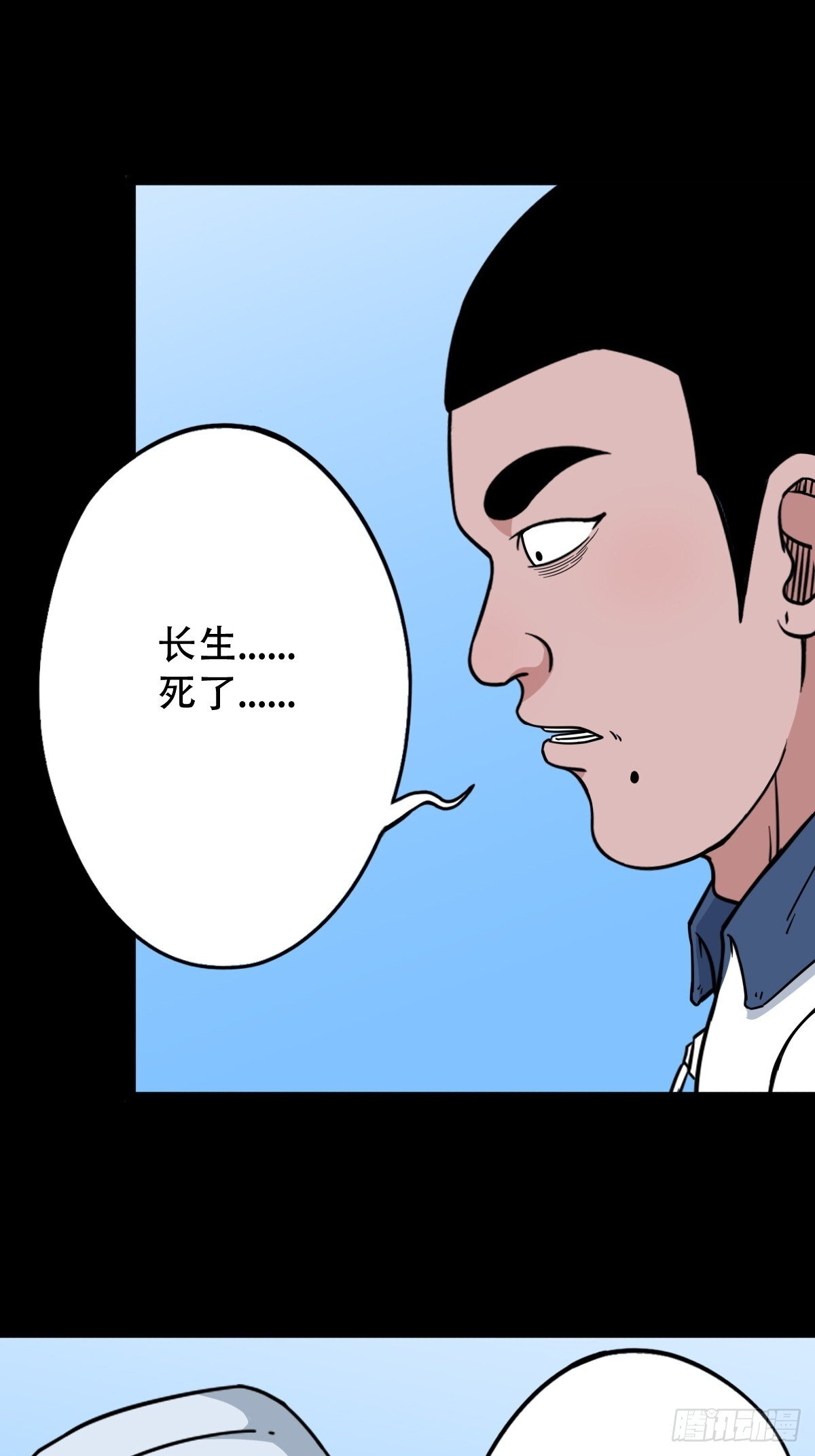 斗厌神漫画免费下拉式观看最新漫画,师姐难1图