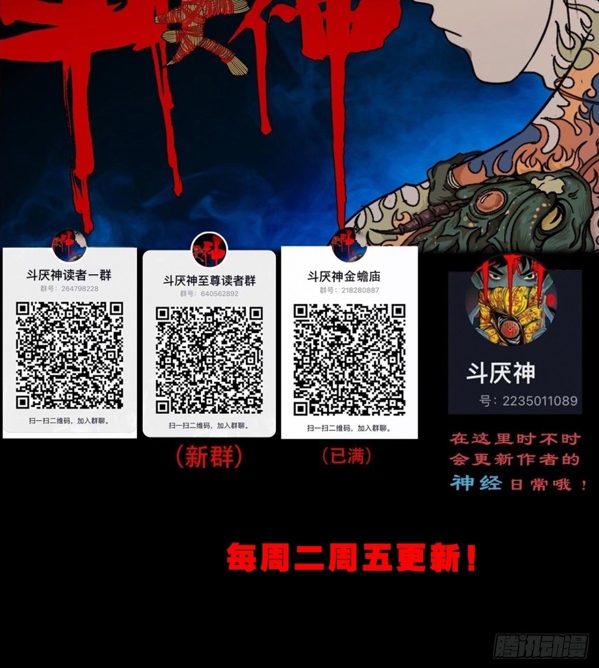 斗厌神漫画免费下拉式观看最新漫画,格孟1图
