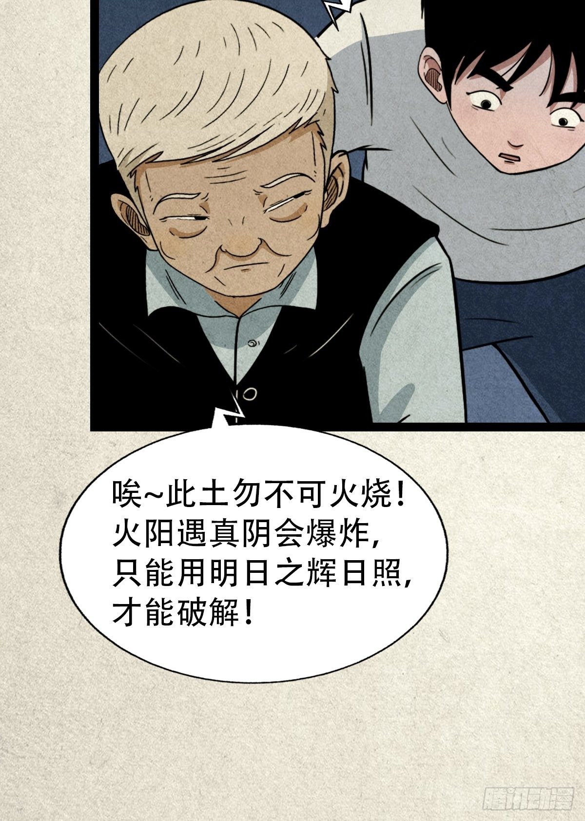 斗厌神漫画免费下拉式观看最新漫画,斗对门（下）2图