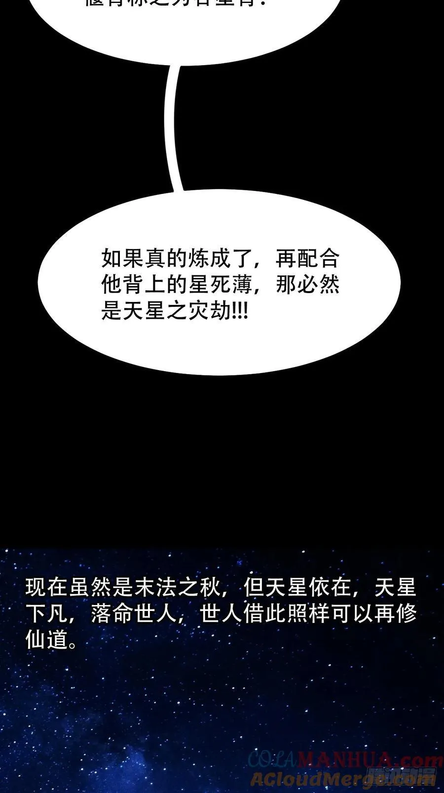 斗厌神漫画免费下拉式观看最新漫画,太一余粮1图