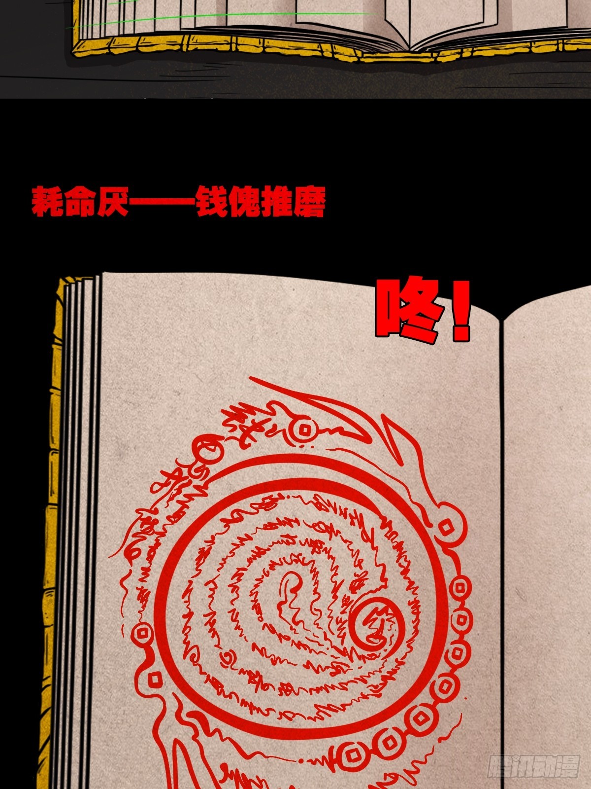 斗厌神漫画免费下拉式观看最新漫画,钱傀推磨1图