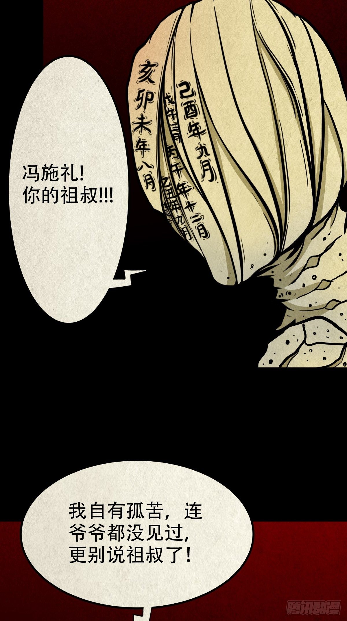 斗厌神漫画免费下拉式观看最新漫画,败骨横生2图