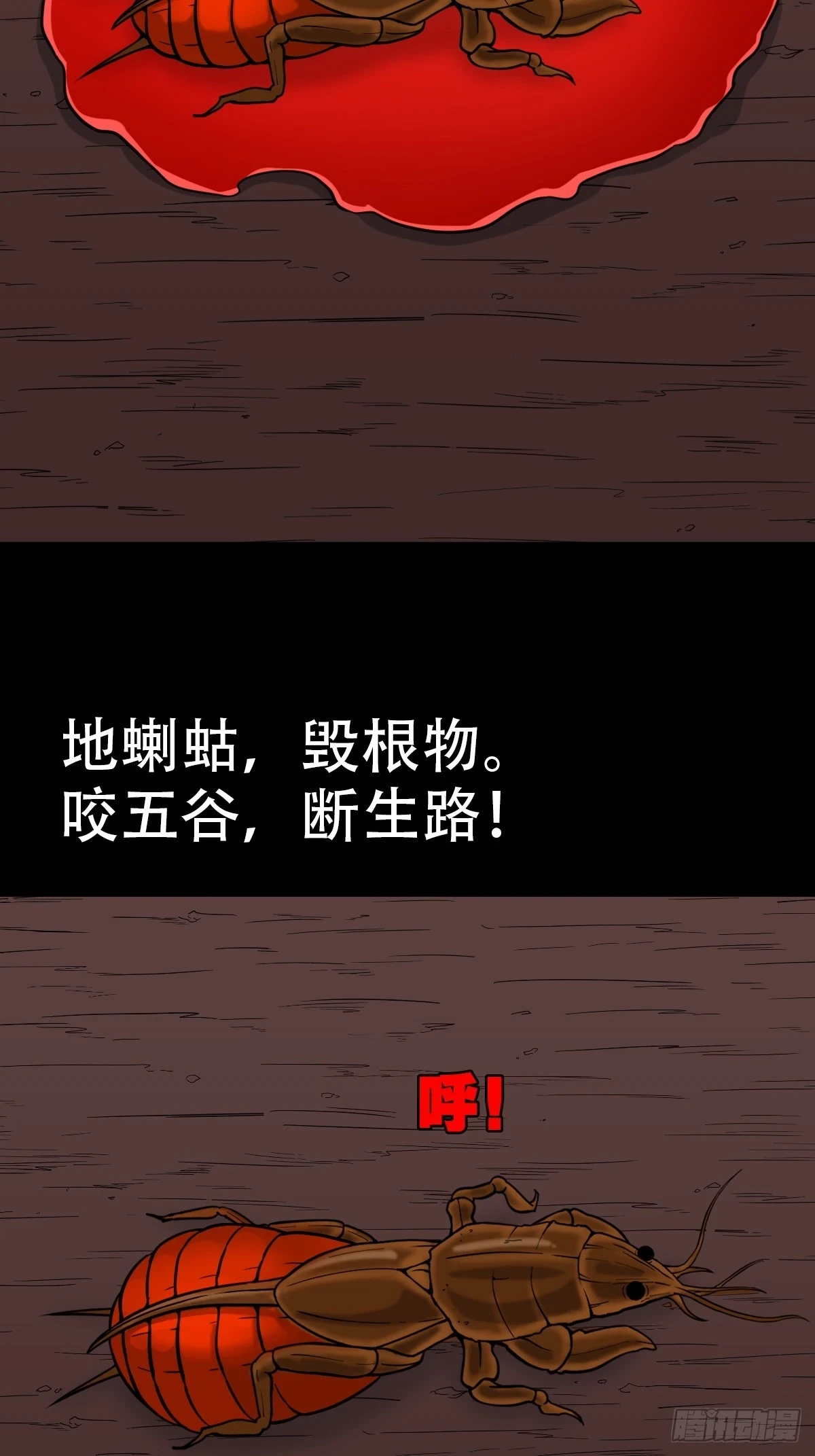 斗厌神漫画免费下拉式观看最新漫画,血蝲蛄1图