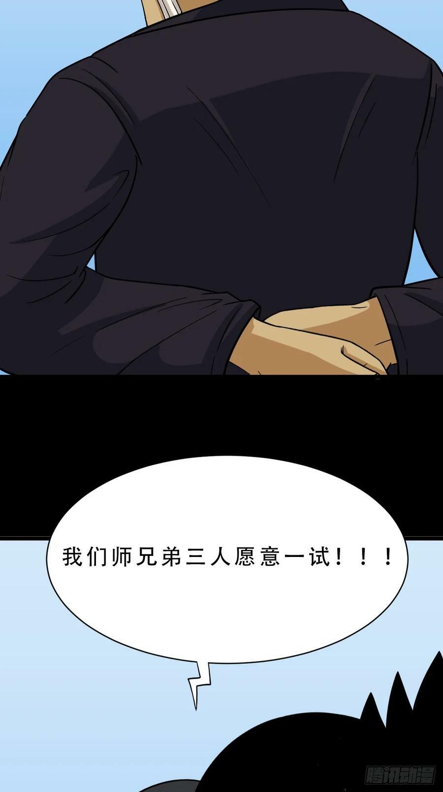 斗厌神漫画免费下拉式观看最新漫画,木郎三徒2图
