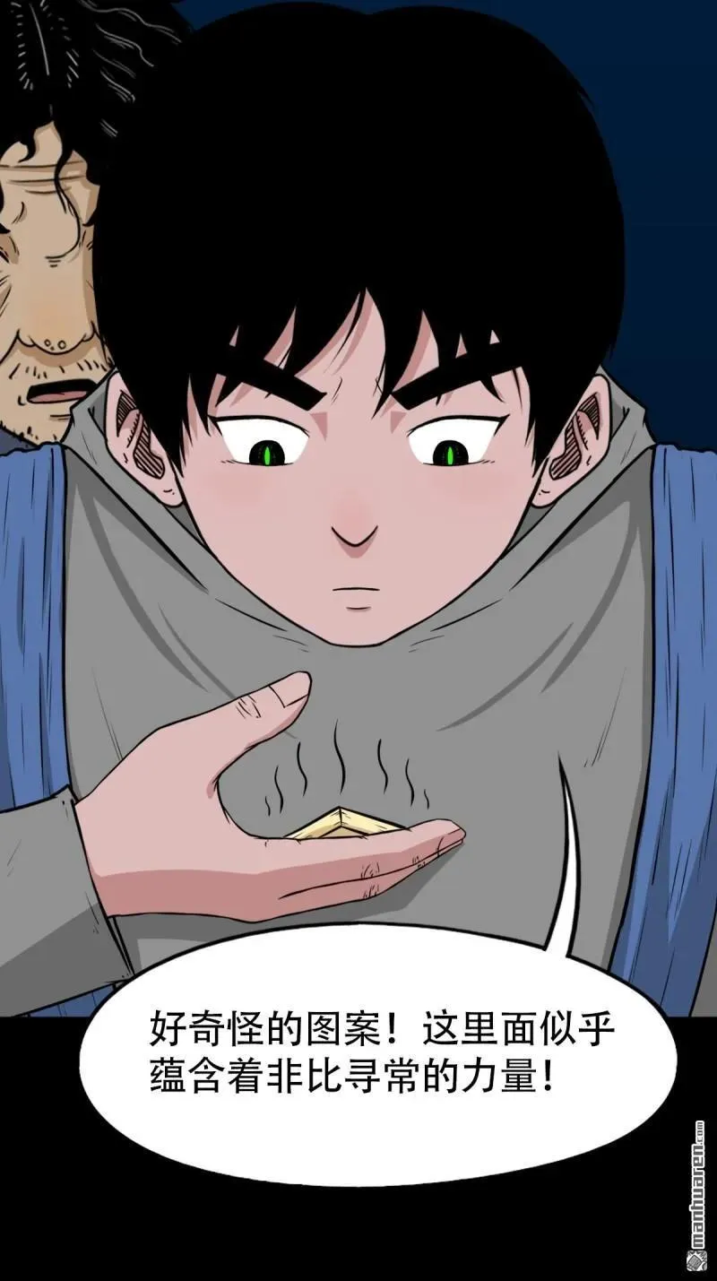 斗厌神漫画免费下拉式观看最新漫画,第251回 太一纹2图