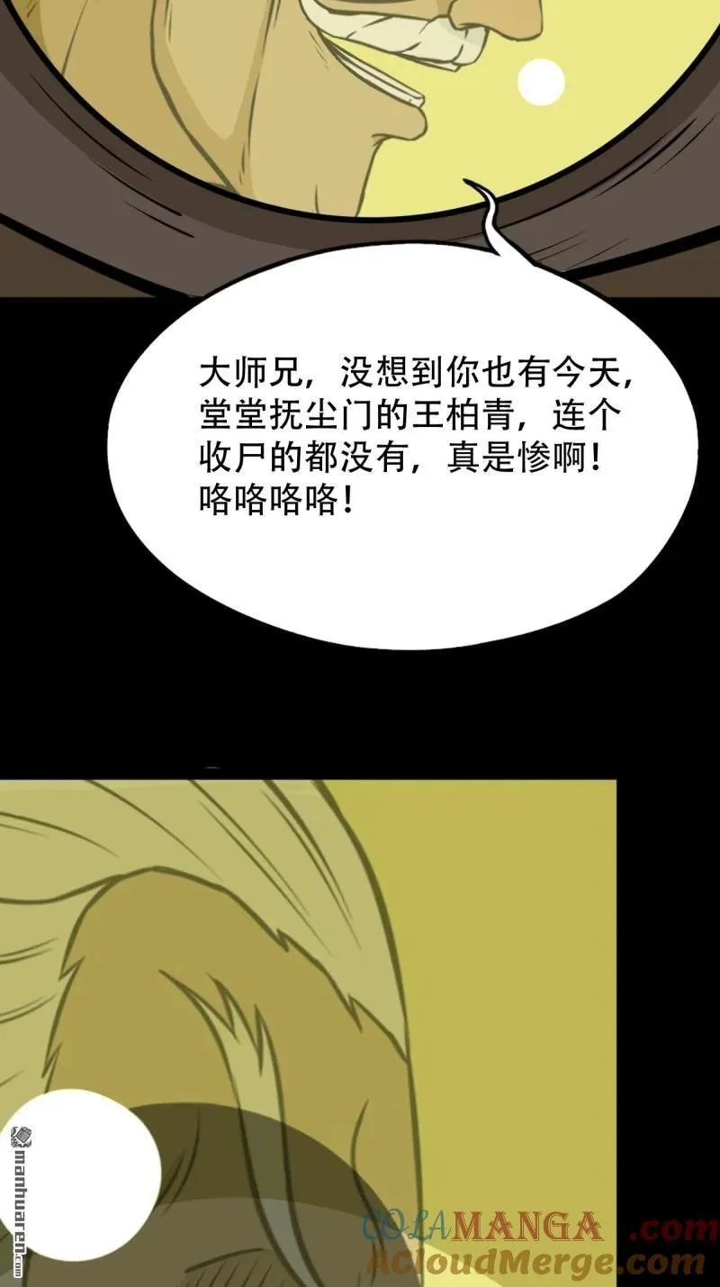 斗厌神漫画免费下拉式观看最新漫画,第261回 燃面2图